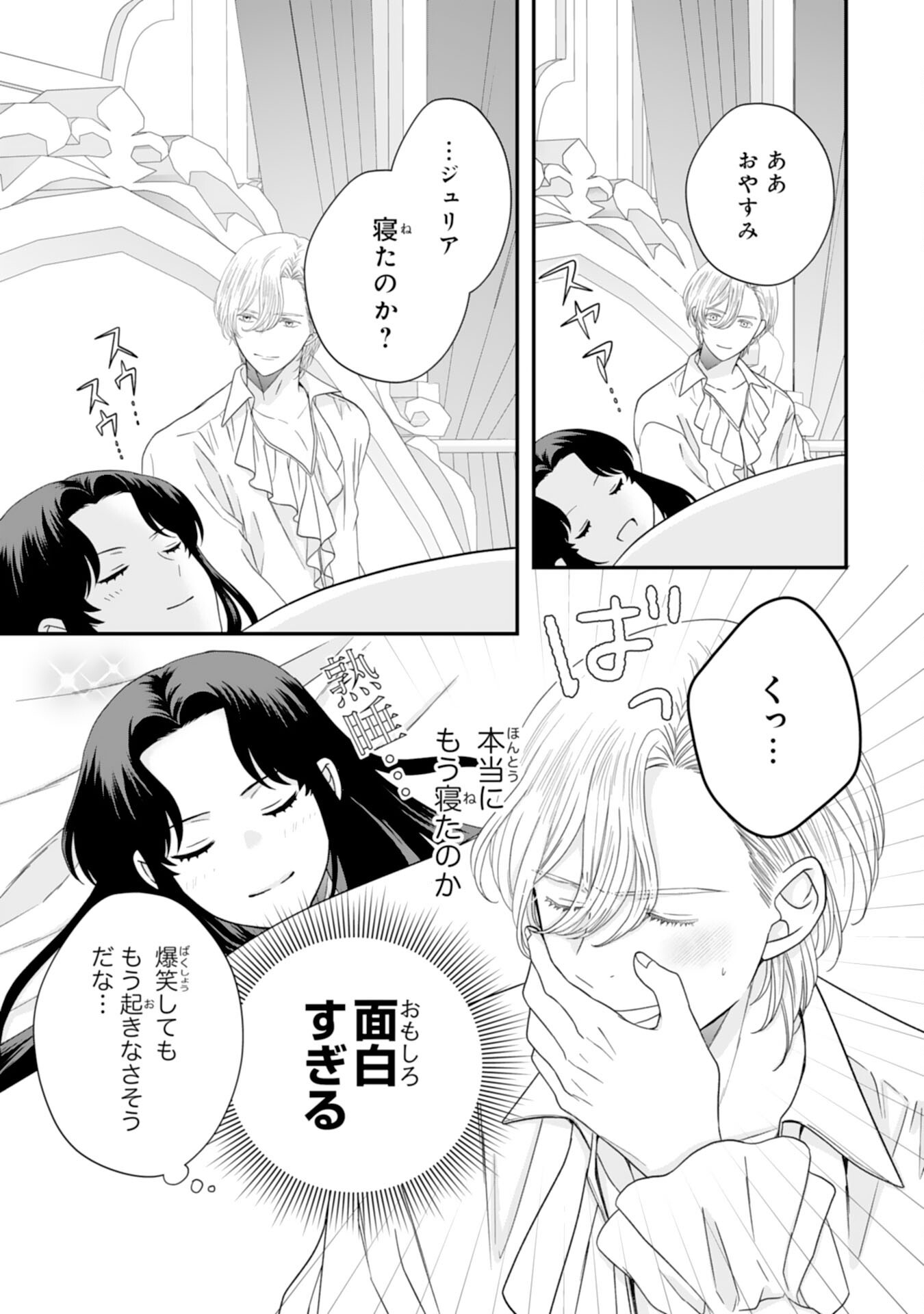 Futago Ouji no Keibo ni Narimashite - Chapter 4 - Page 24