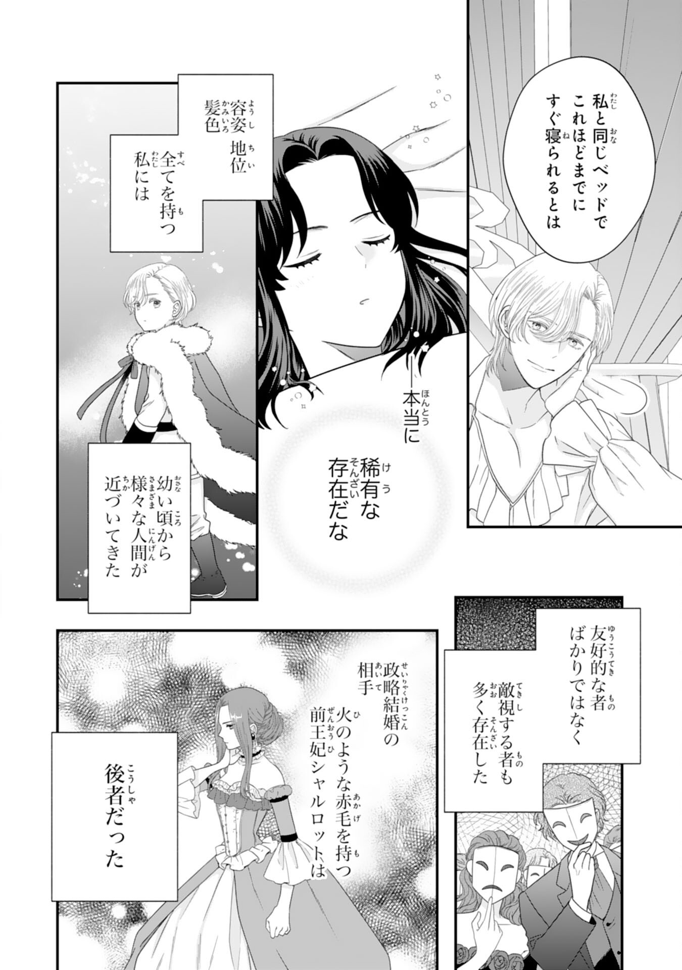 Futago Ouji no Keibo ni Narimashite - Chapter 4 - Page 25