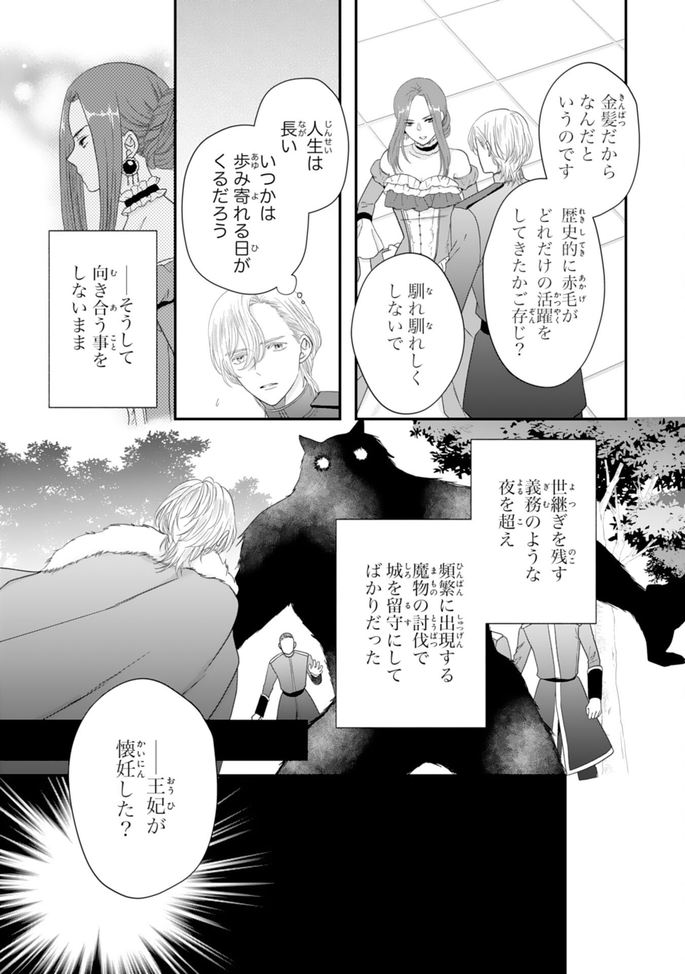 Futago Ouji no Keibo ni Narimashite - Chapter 4 - Page 26