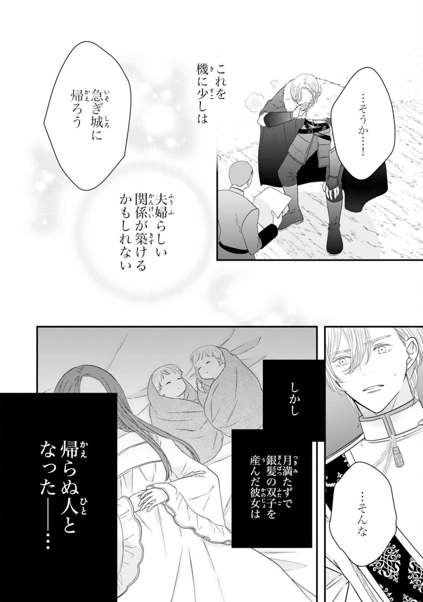 Futago Ouji no Keibo ni Narimashite - Chapter 4 - Page 27