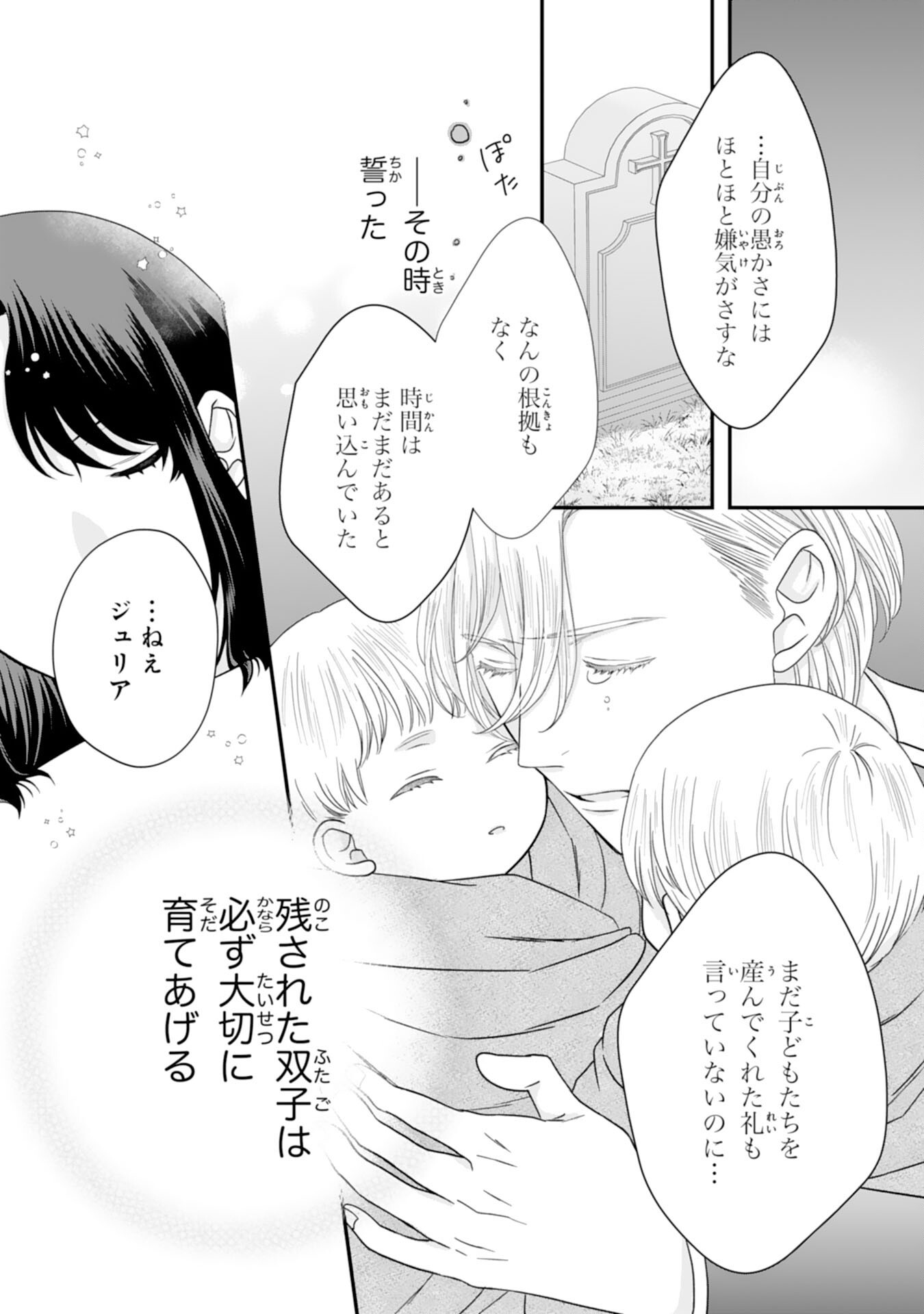 Futago Ouji no Keibo ni Narimashite - Chapter 4 - Page 28