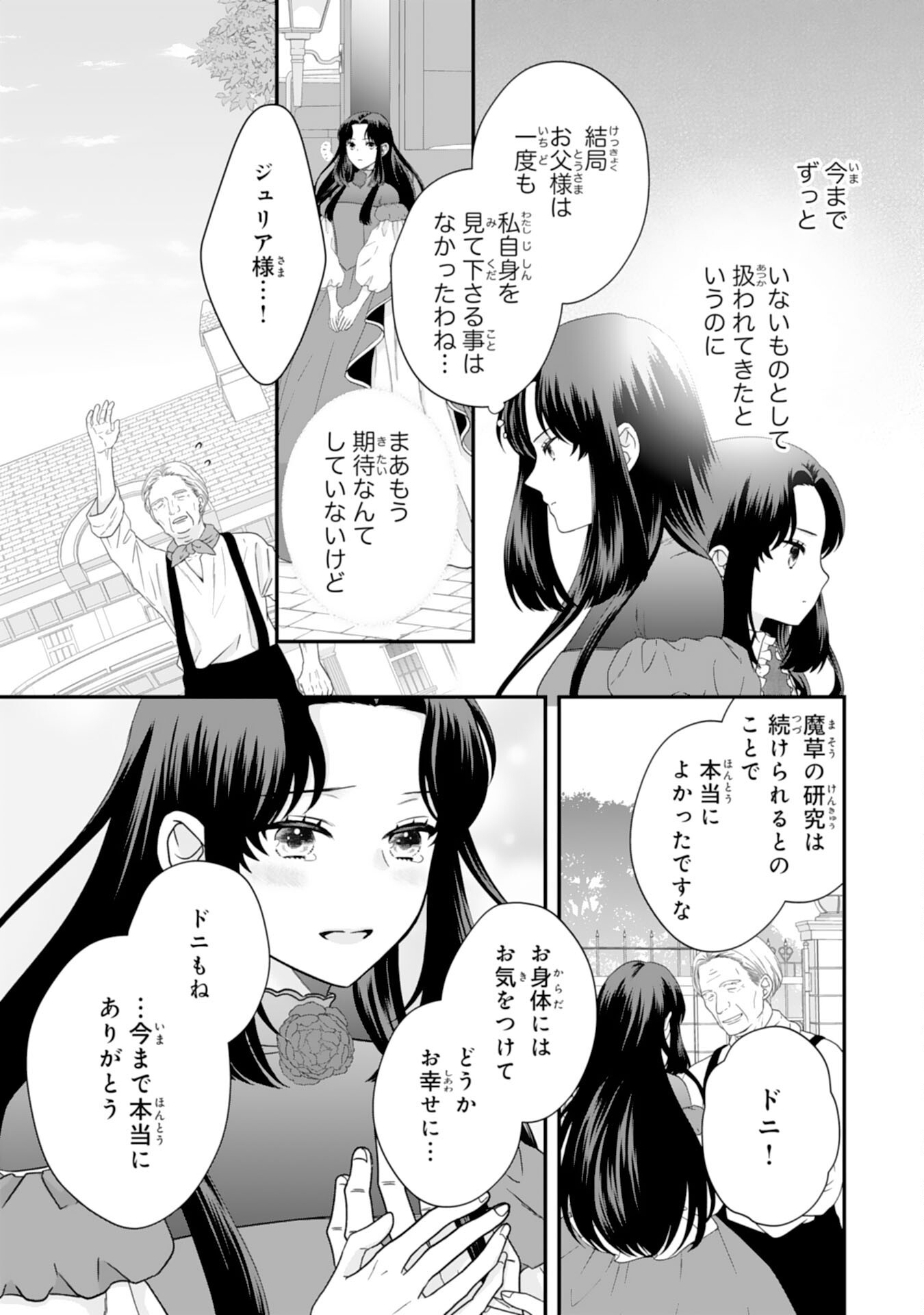 Futago Ouji no Keibo ni Narimashite - Chapter 4 - Page 3