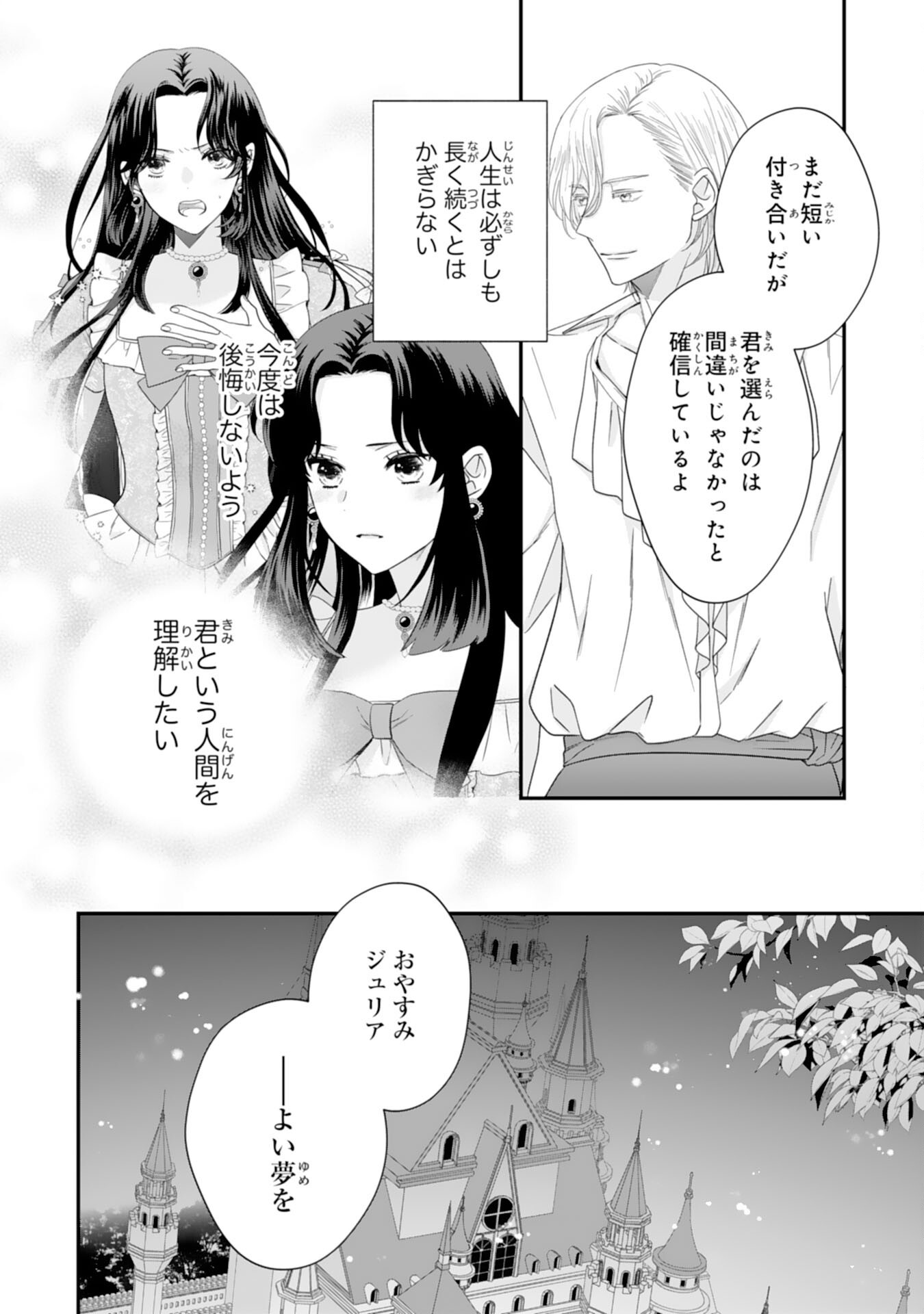 Futago Ouji no Keibo ni Narimashite - Chapter 4 - Page 29