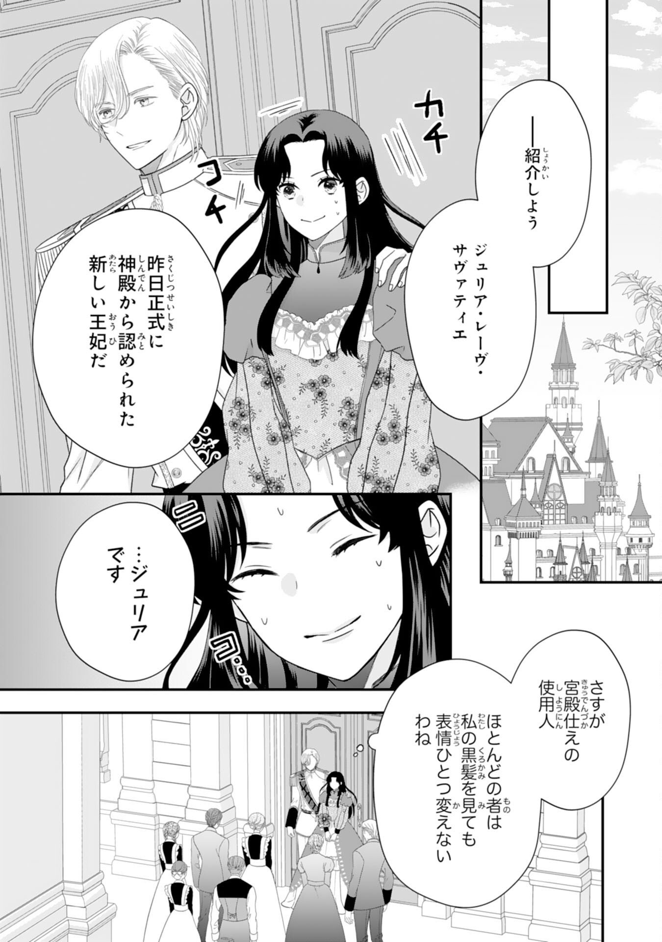 Futago Ouji no Keibo ni Narimashite - Chapter 4 - Page 30