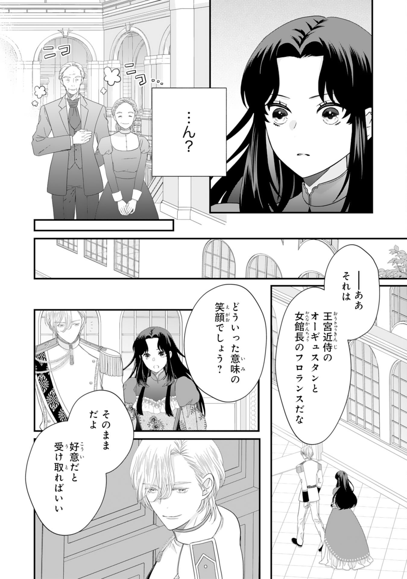 Futago Ouji no Keibo ni Narimashite - Chapter 4 - Page 31