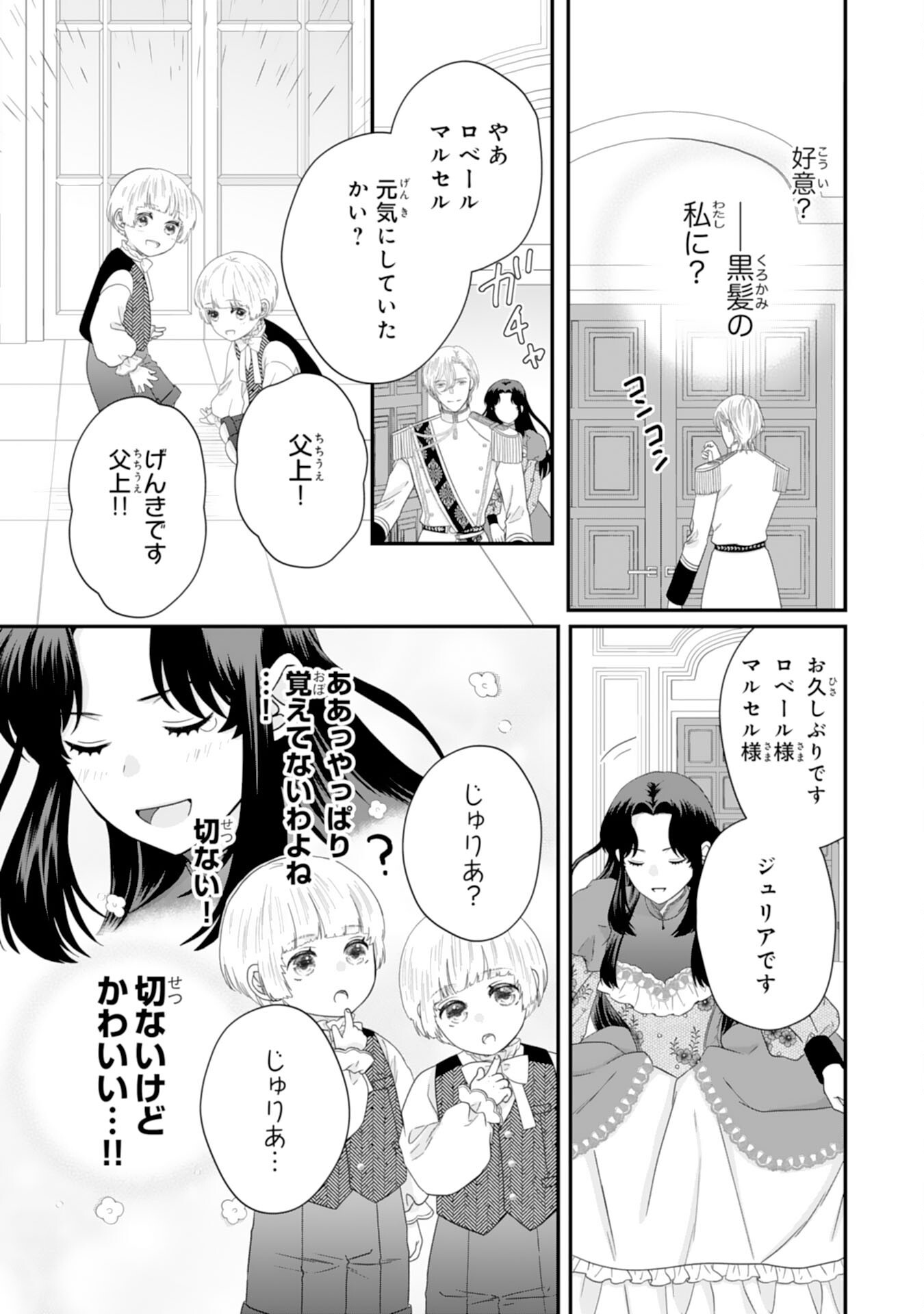 Futago Ouji no Keibo ni Narimashite - Chapter 4 - Page 32