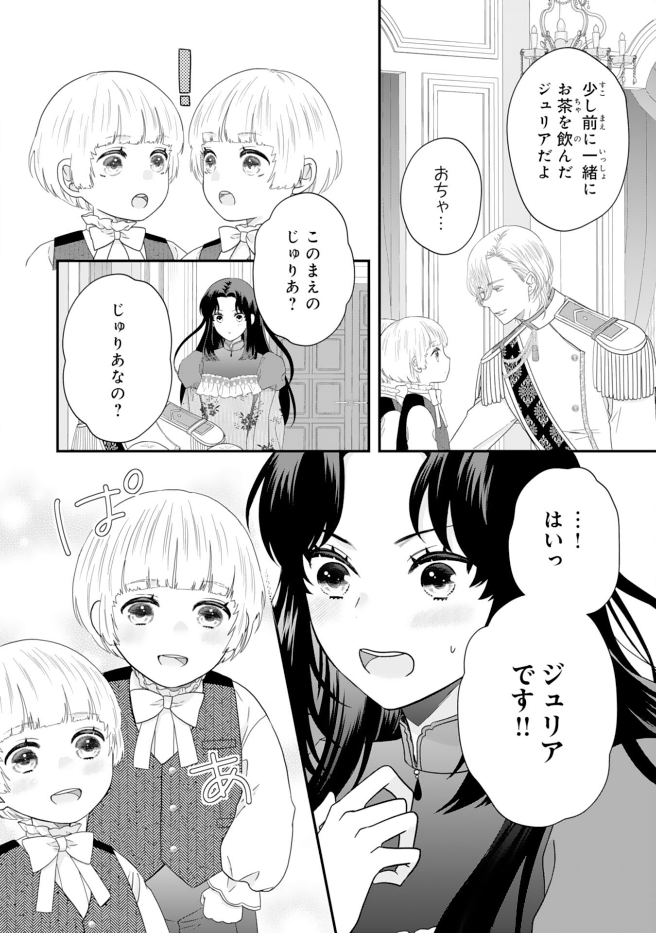 Futago Ouji no Keibo ni Narimashite - Chapter 4 - Page 33