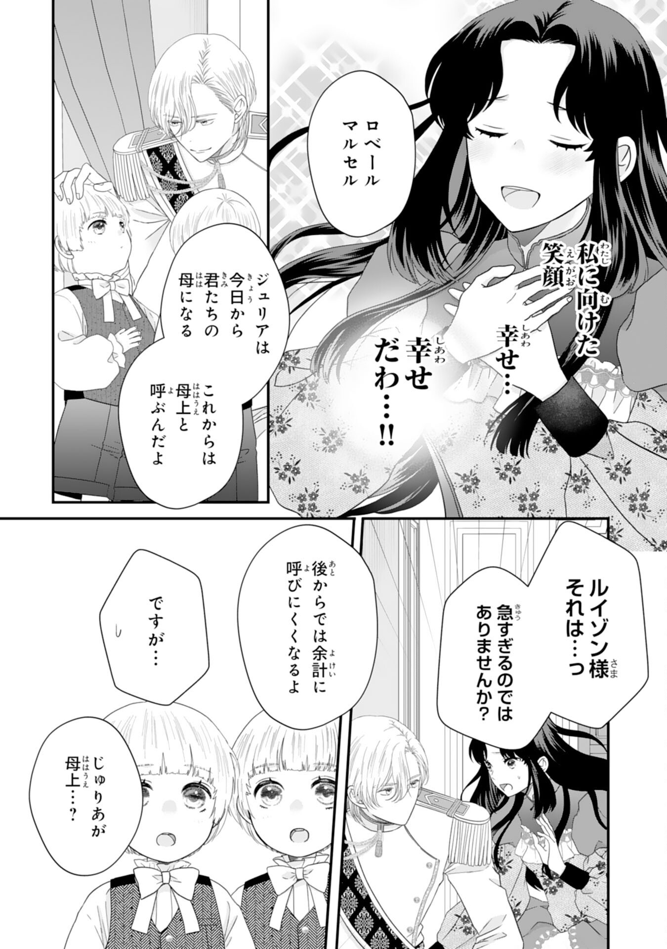 Futago Ouji no Keibo ni Narimashite - Chapter 4 - Page 34