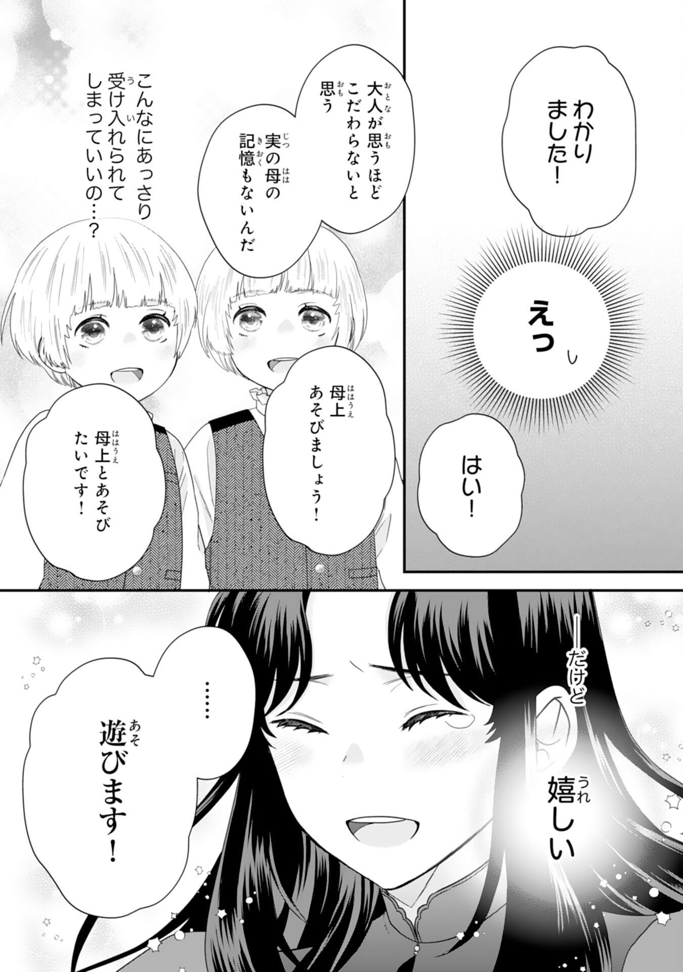 Futago Ouji no Keibo ni Narimashite - Chapter 4 - Page 35