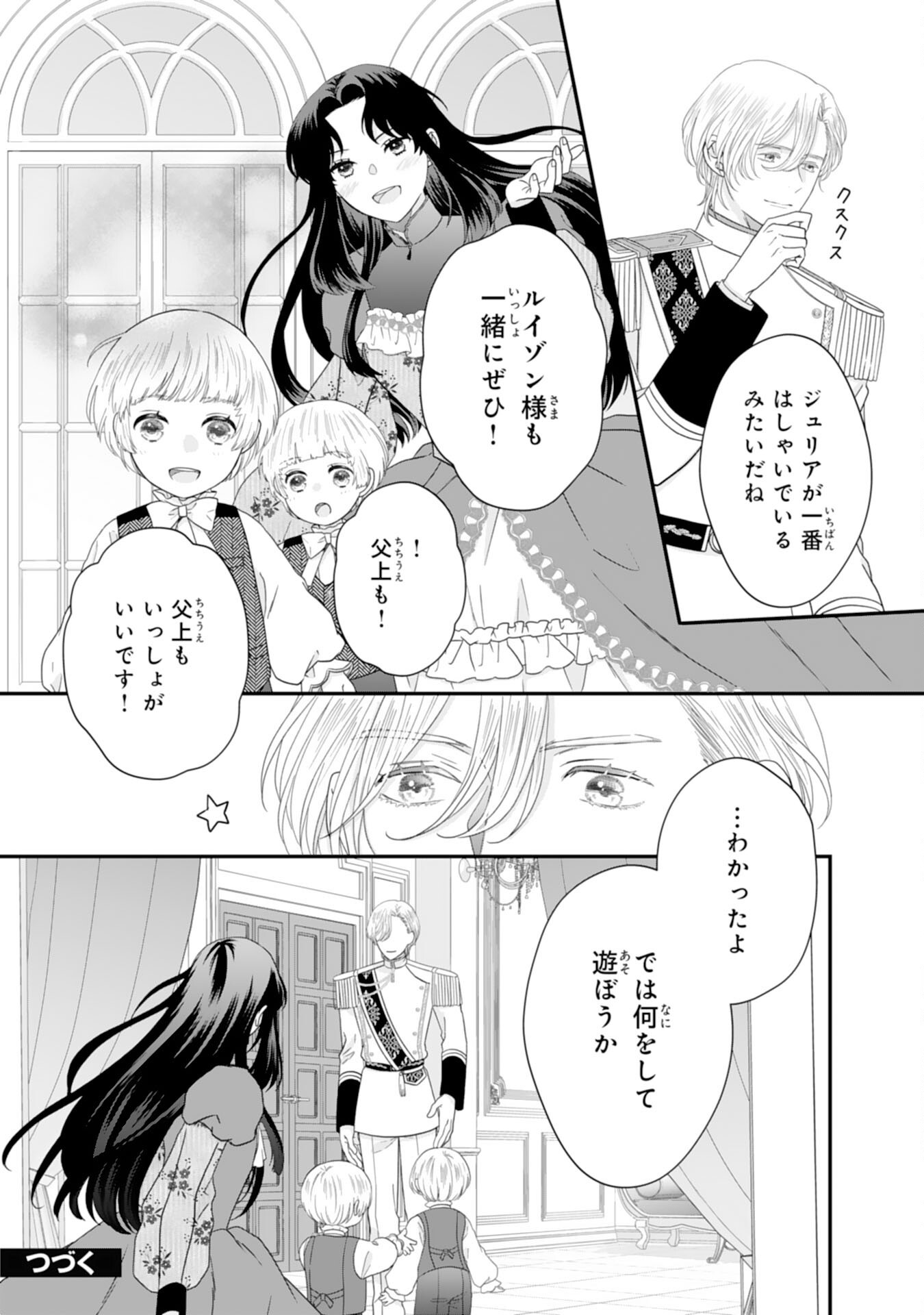 Futago Ouji no Keibo ni Narimashite - Chapter 4 - Page 36