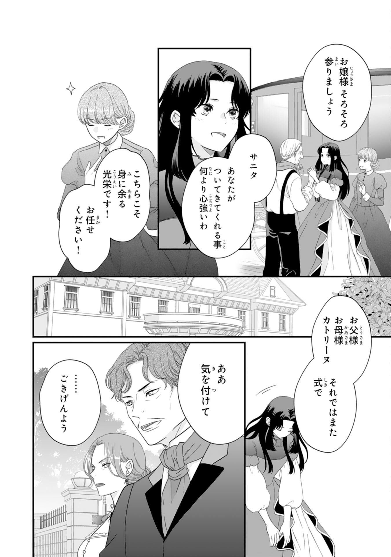 Futago Ouji no Keibo ni Narimashite - Chapter 4 - Page 4