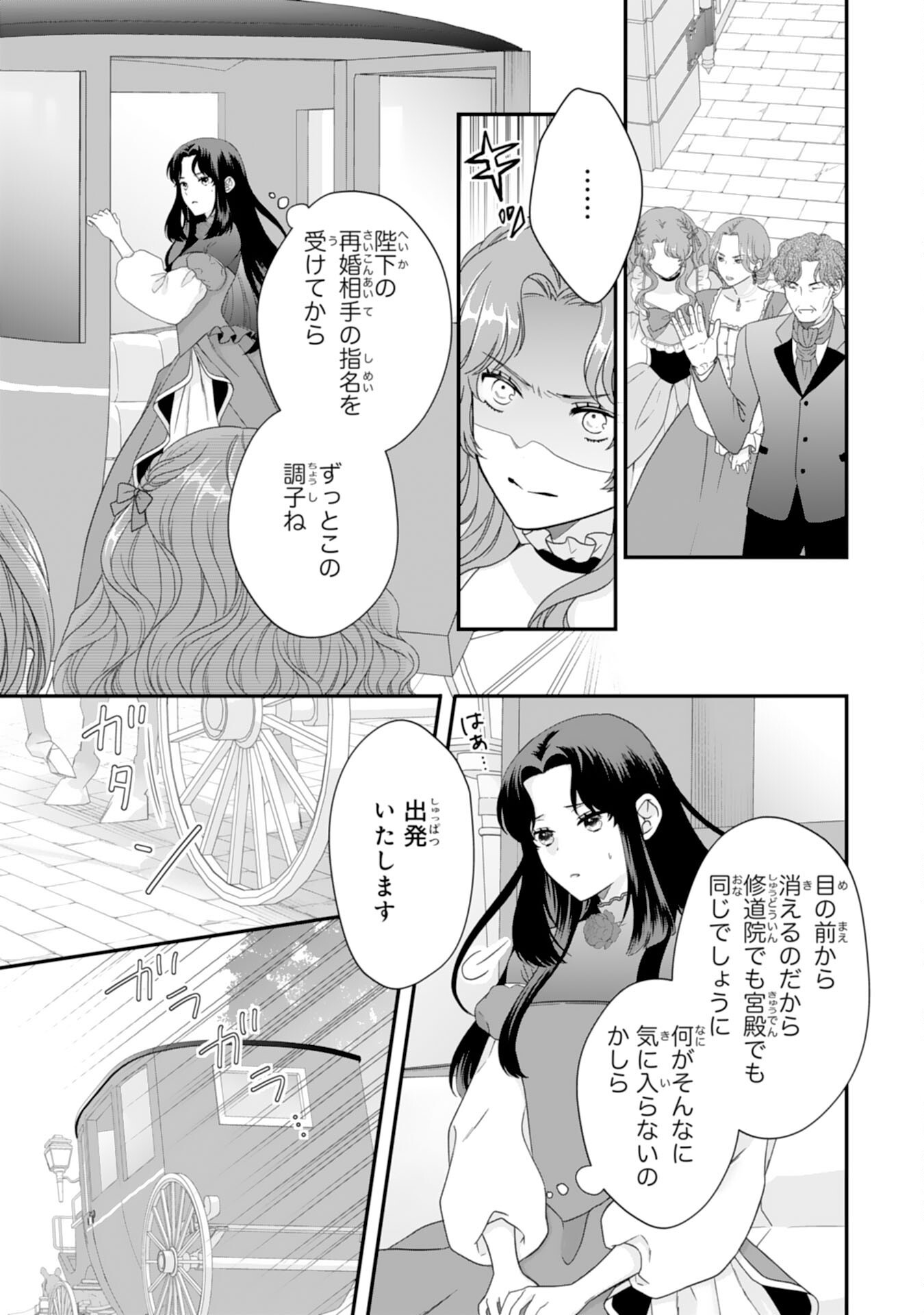 Futago Ouji no Keibo ni Narimashite - Chapter 4 - Page 5