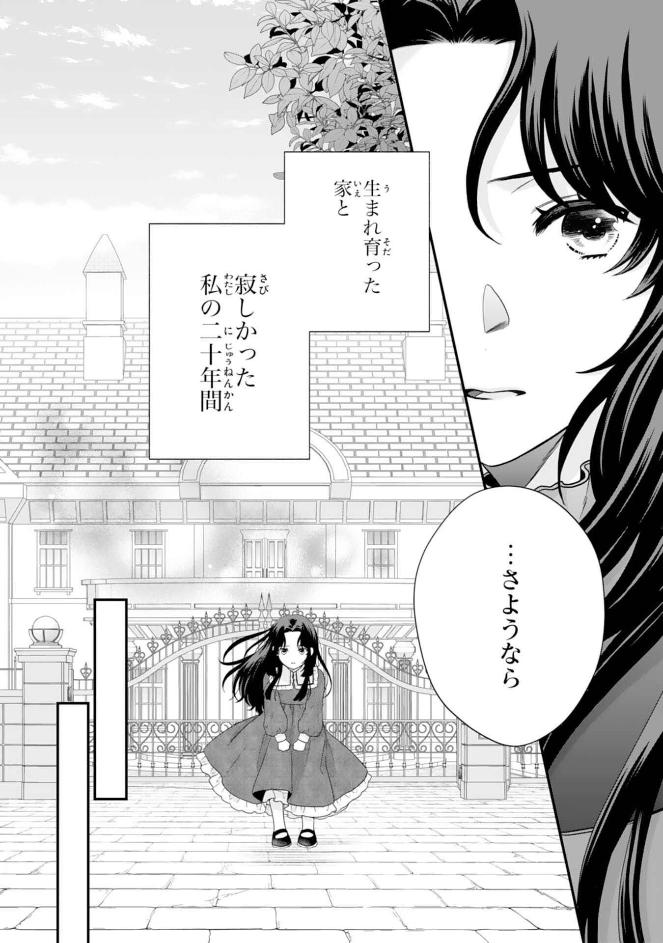 Futago Ouji no Keibo ni Narimashite - Chapter 4 - Page 6
