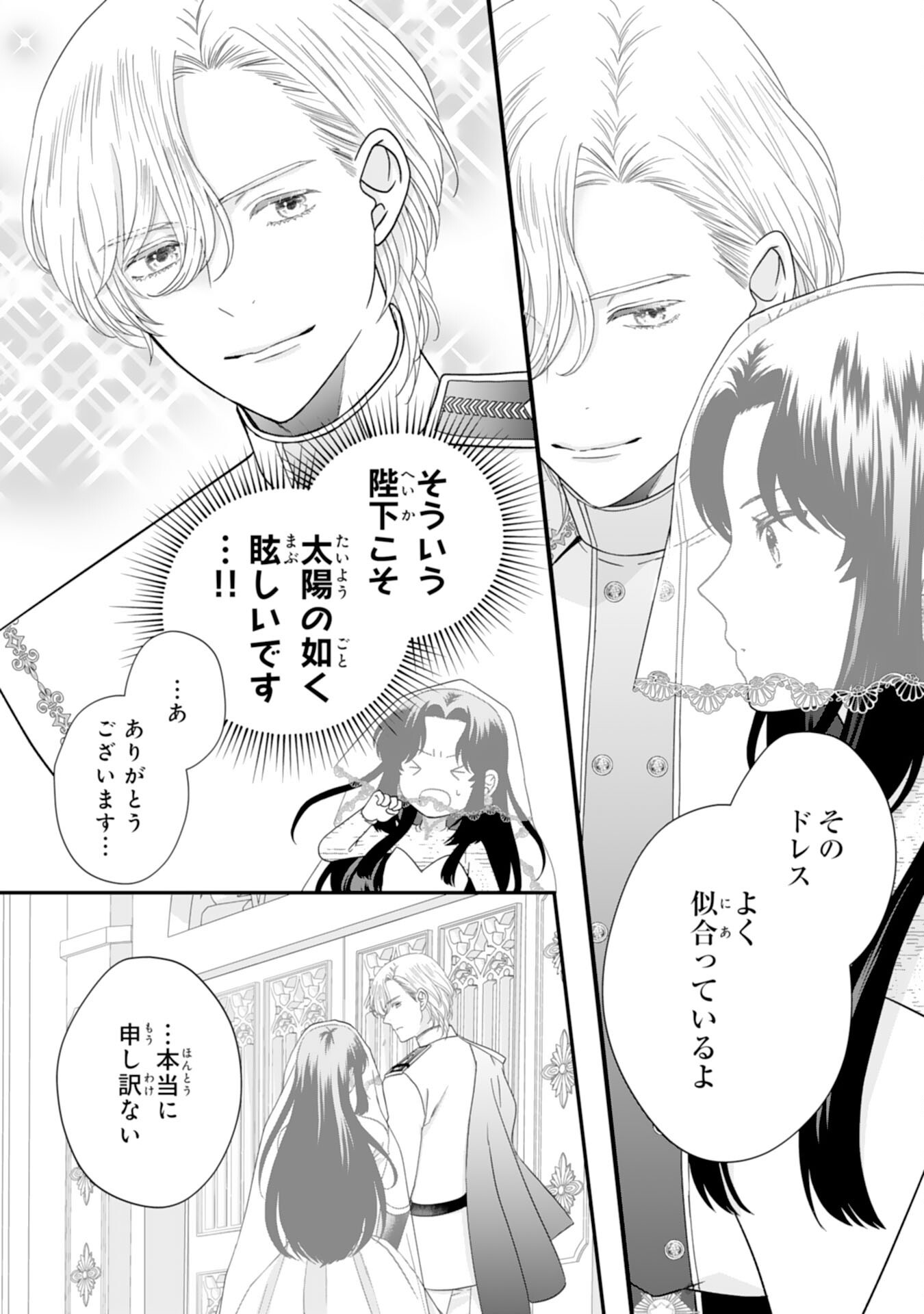 Futago Ouji no Keibo ni Narimashite - Chapter 4 - Page 8