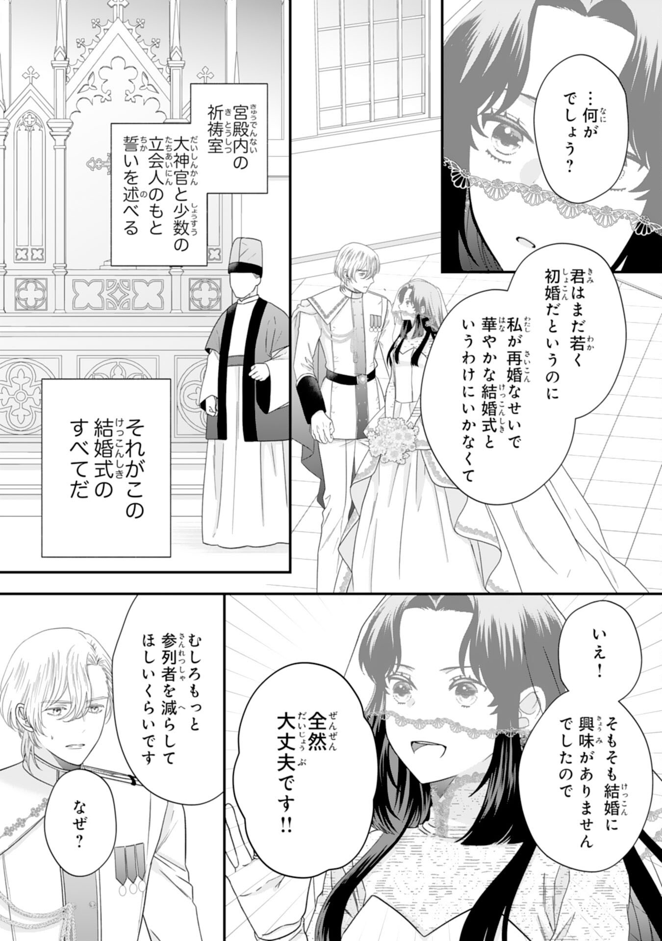 Futago Ouji no Keibo ni Narimashite - Chapter 4 - Page 9