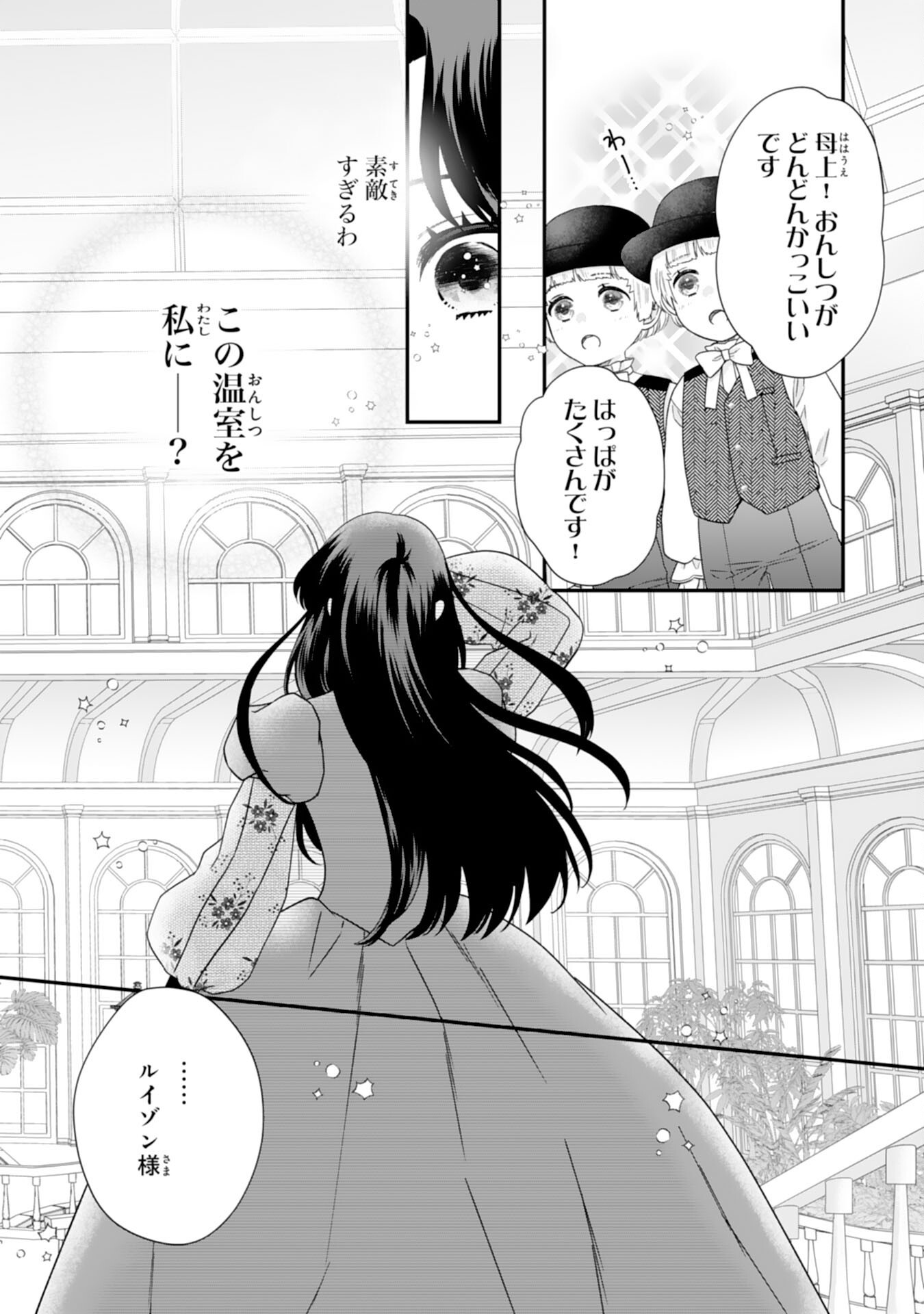 Futago Ouji no Keibo ni Narimashite - Chapter 5 - Page 10