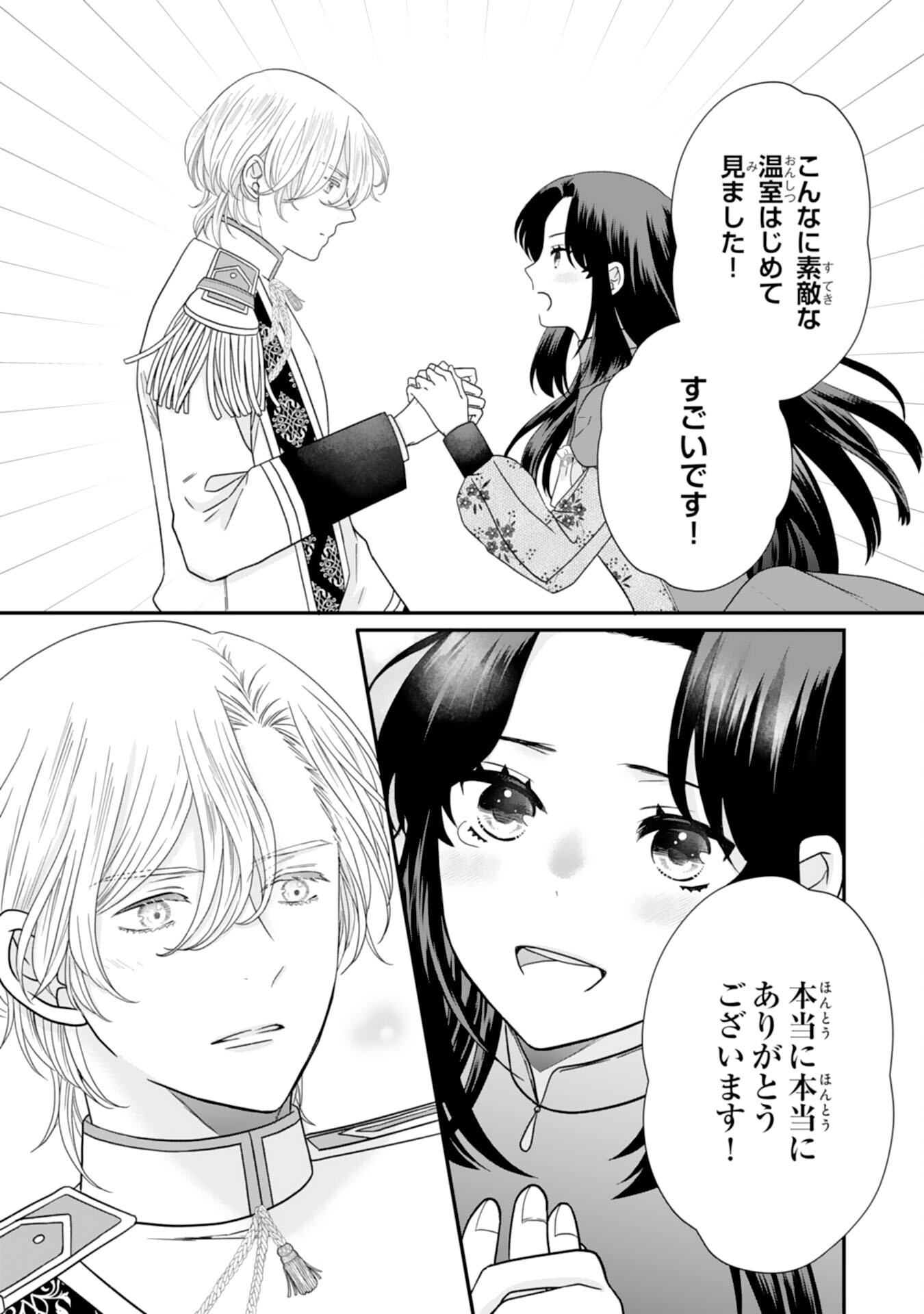 Futago Ouji no Keibo ni Narimashite - Chapter 5 - Page 11