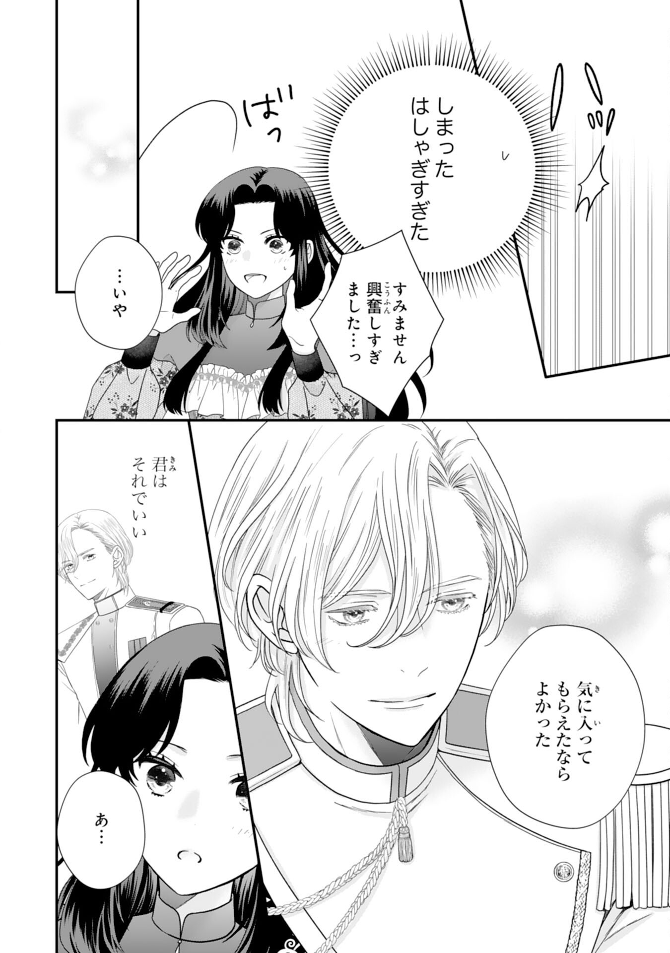 Futago Ouji no Keibo ni Narimashite - Chapter 5 - Page 12