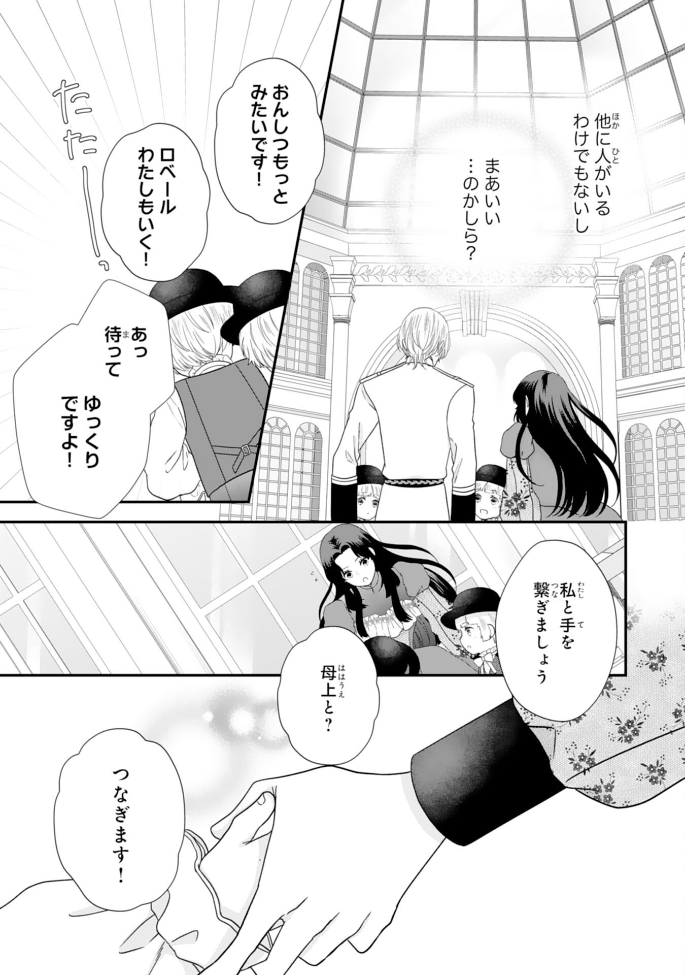 Futago Ouji no Keibo ni Narimashite - Chapter 5 - Page 13