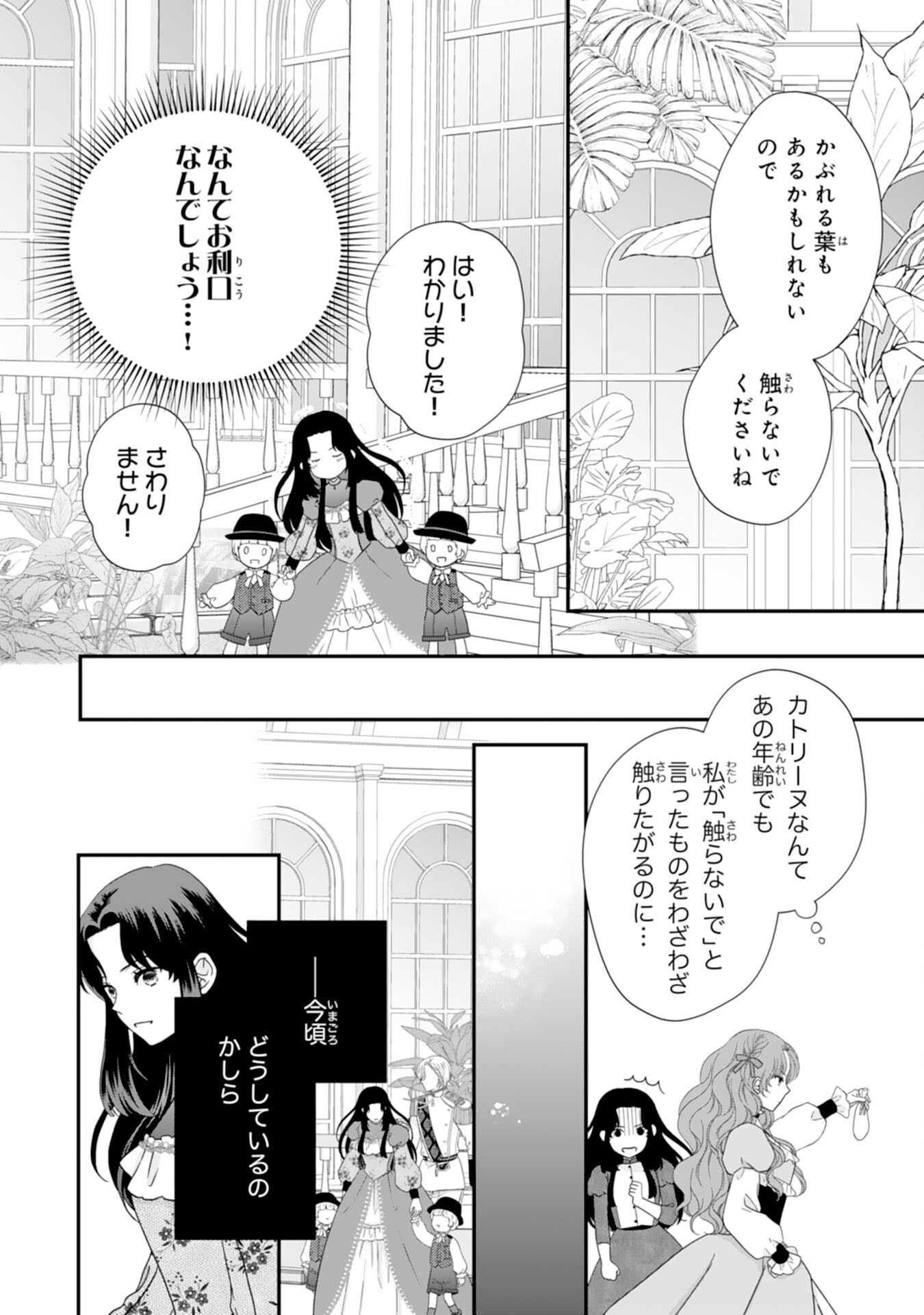 Futago Ouji no Keibo ni Narimashite - Chapter 5 - Page 14