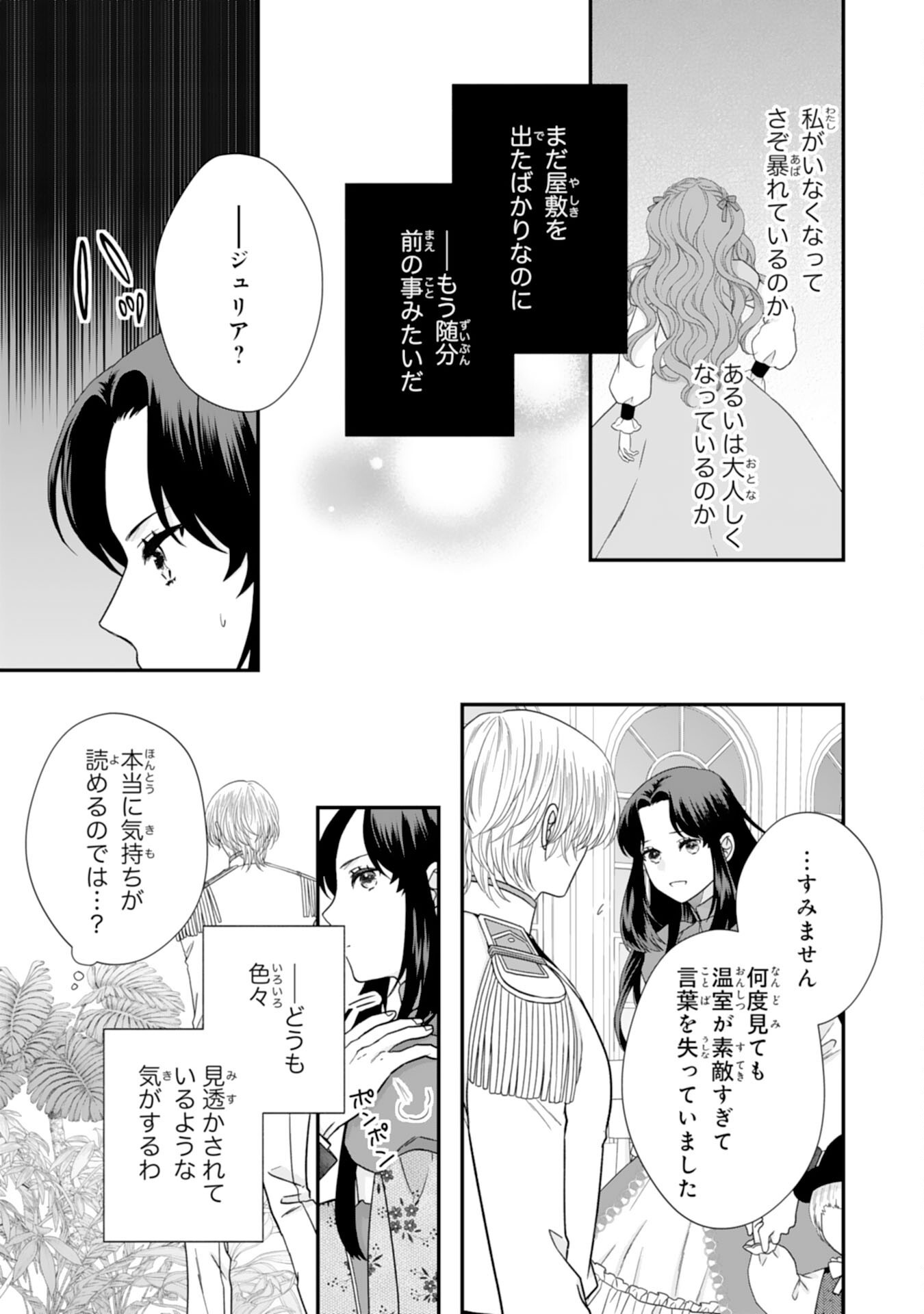 Futago Ouji no Keibo ni Narimashite - Chapter 5 - Page 15