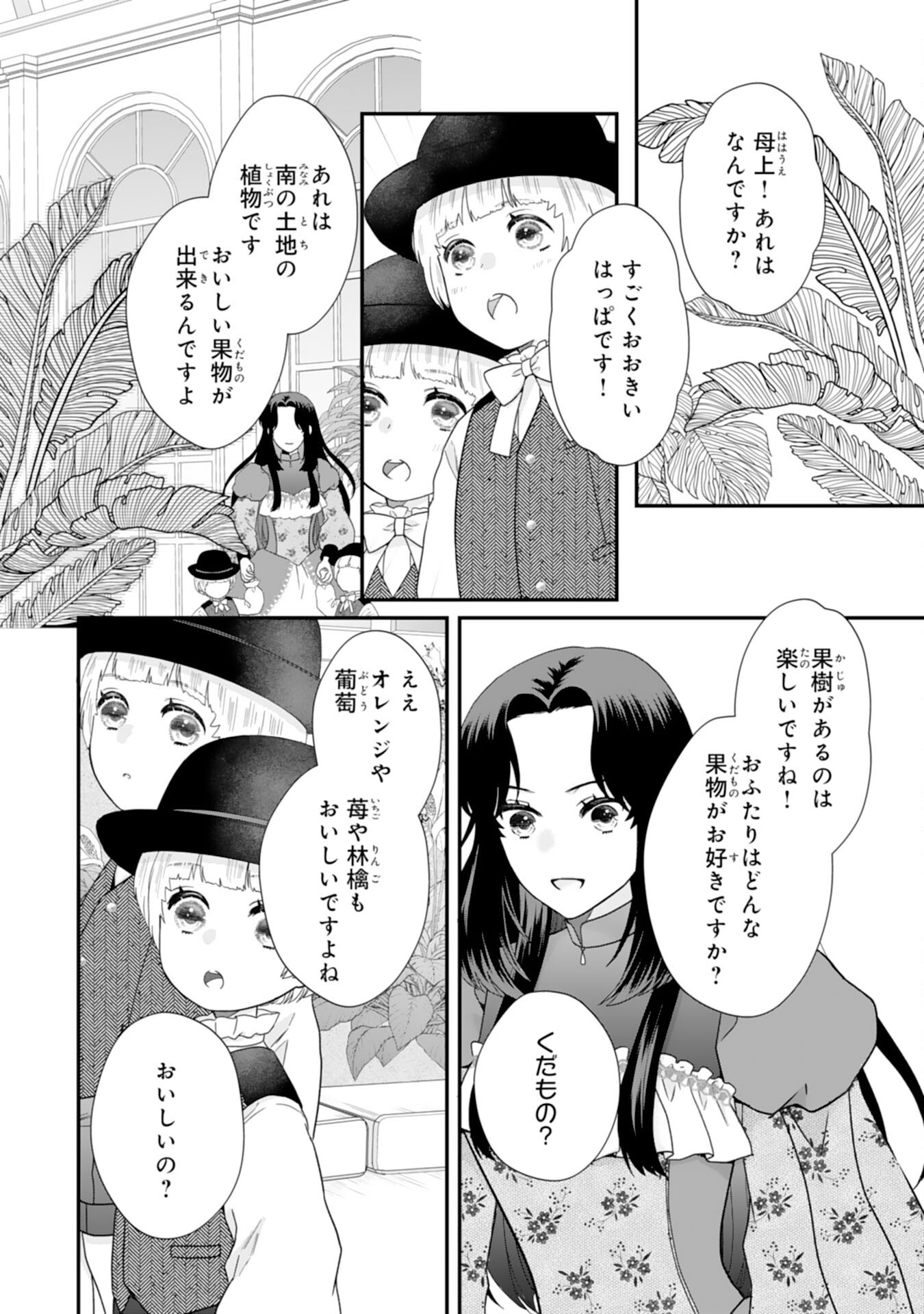 Futago Ouji no Keibo ni Narimashite - Chapter 5 - Page 16