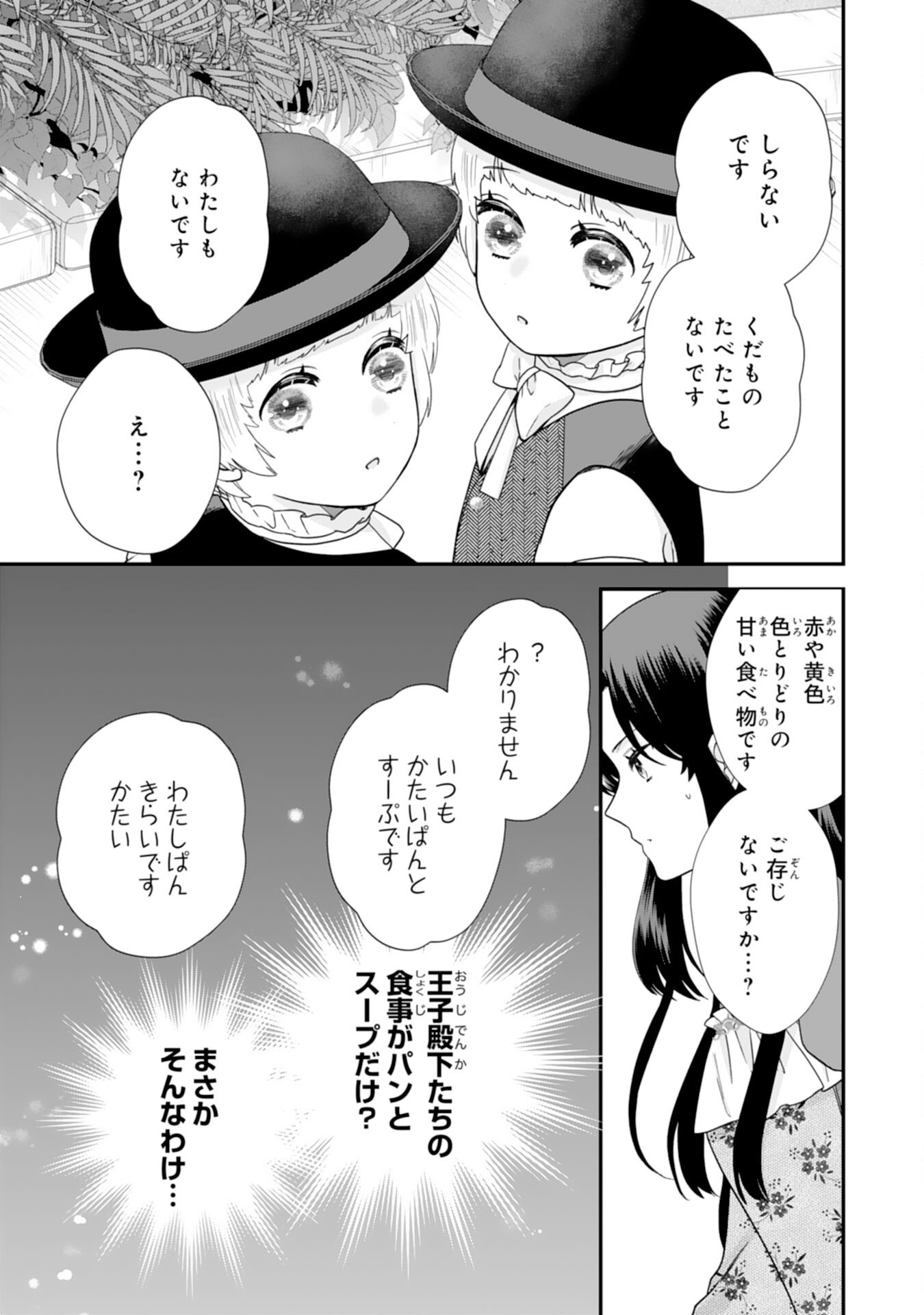 Futago Ouji no Keibo ni Narimashite - Chapter 5 - Page 17