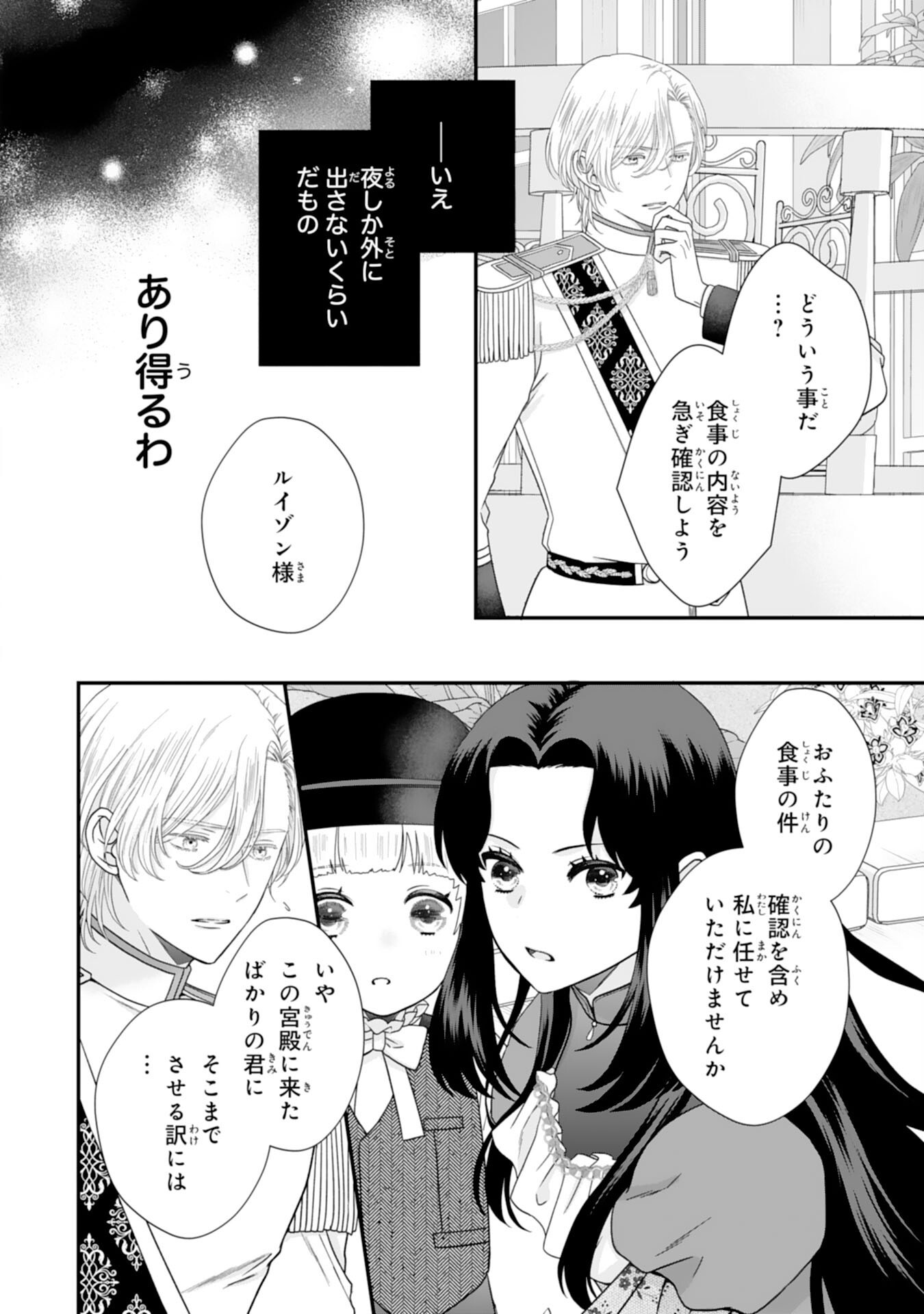 Futago Ouji no Keibo ni Narimashite - Chapter 5 - Page 18
