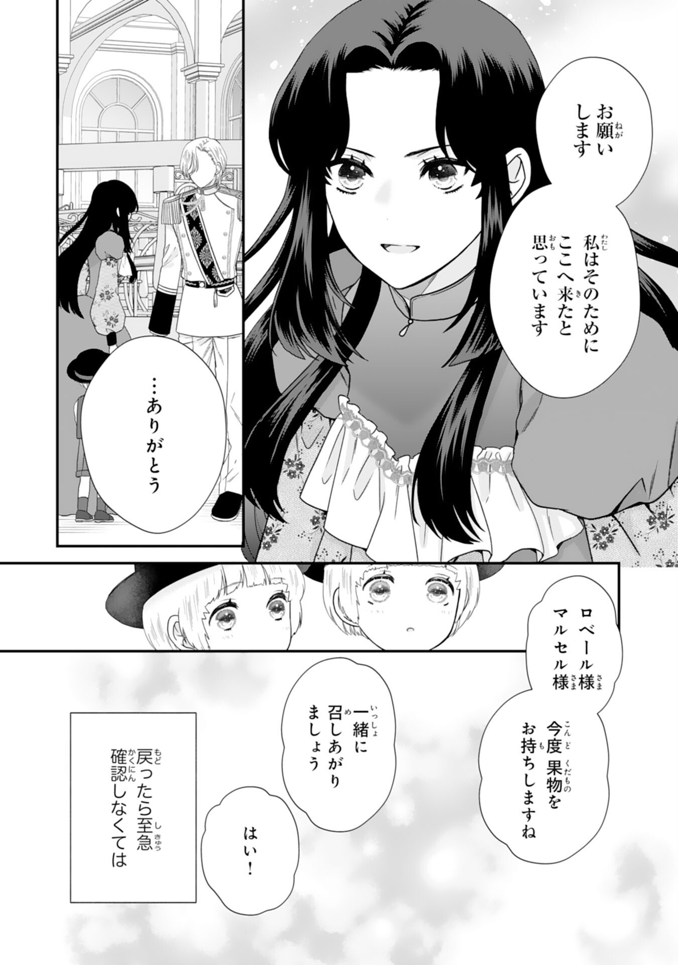 Futago Ouji no Keibo ni Narimashite - Chapter 5 - Page 19