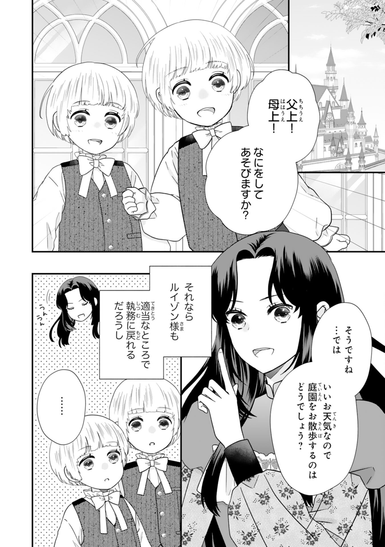 Futago Ouji no Keibo ni Narimashite - Chapter 5 - Page 2