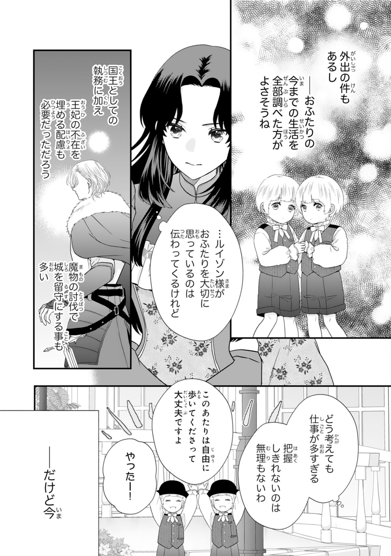 Futago Ouji no Keibo ni Narimashite - Chapter 5 - Page 20