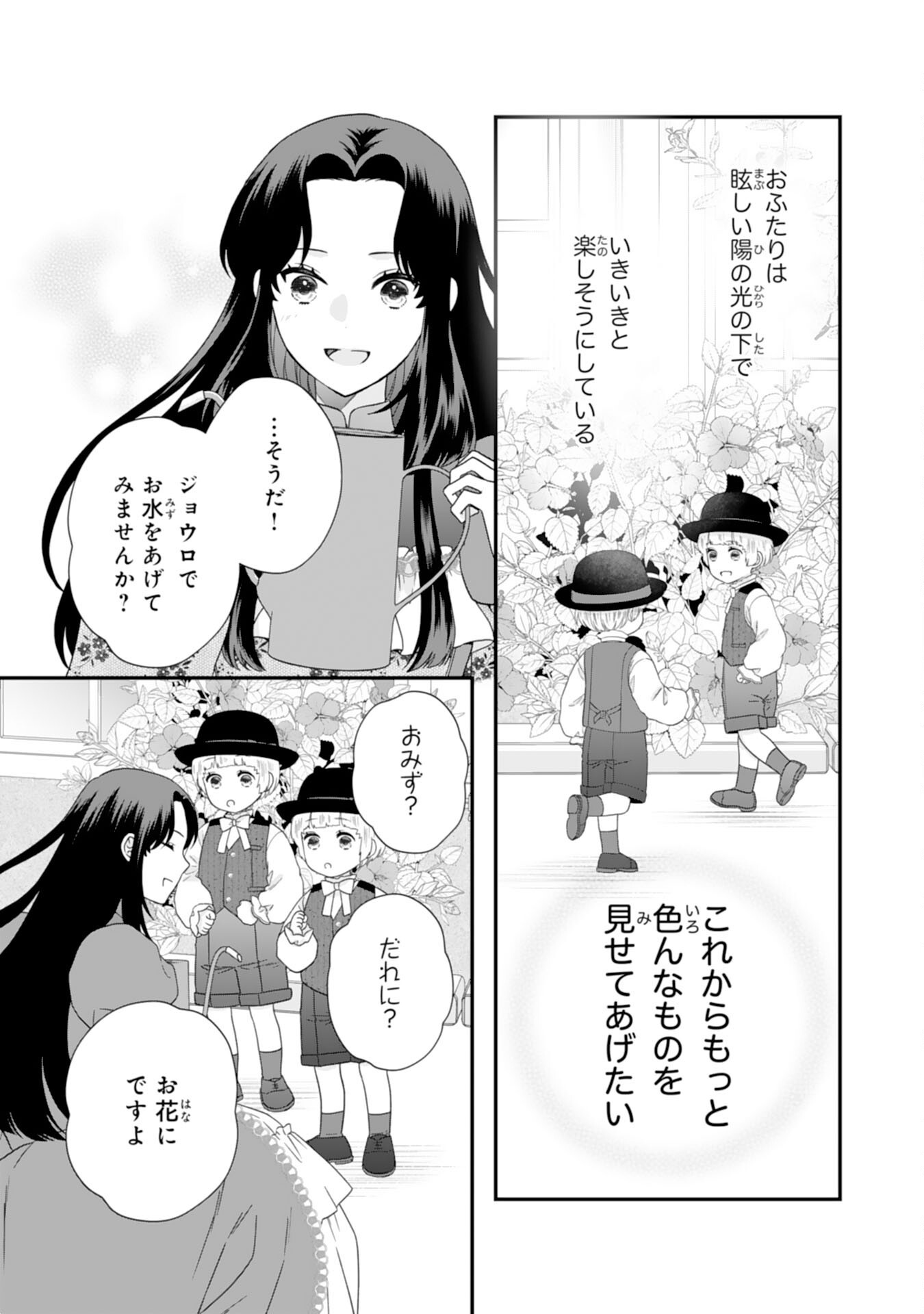 Futago Ouji no Keibo ni Narimashite - Chapter 5 - Page 21