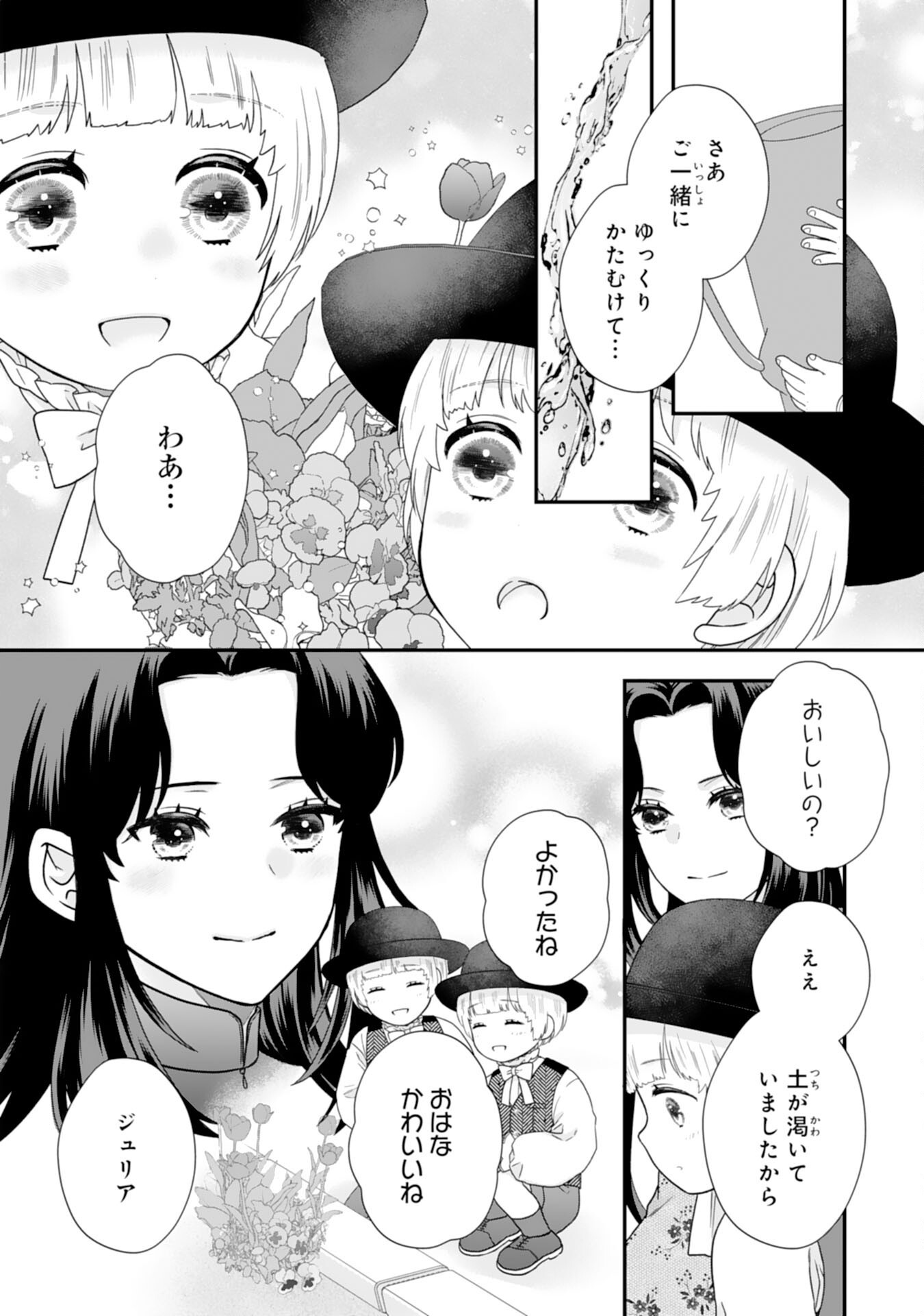 Futago Ouji no Keibo ni Narimashite - Chapter 5 - Page 22