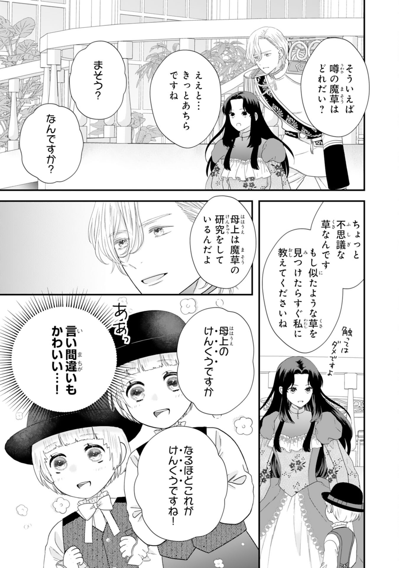 Futago Ouji no Keibo ni Narimashite - Chapter 5 - Page 23
