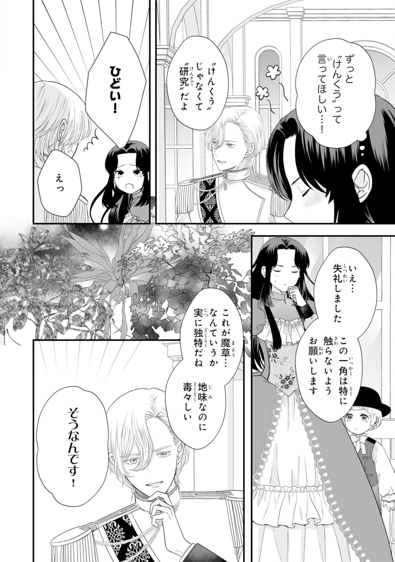 Futago Ouji no Keibo ni Narimashite - Chapter 5 - Page 24
