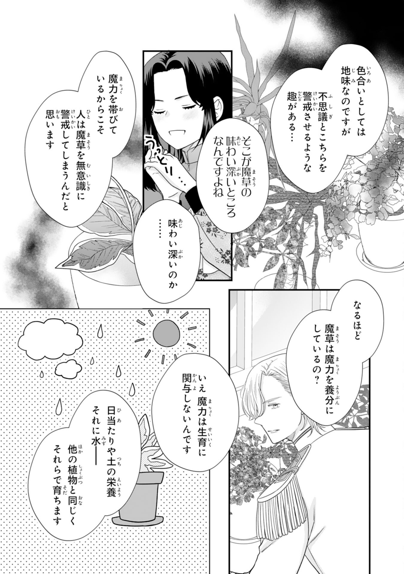 Futago Ouji no Keibo ni Narimashite - Chapter 5 - Page 25