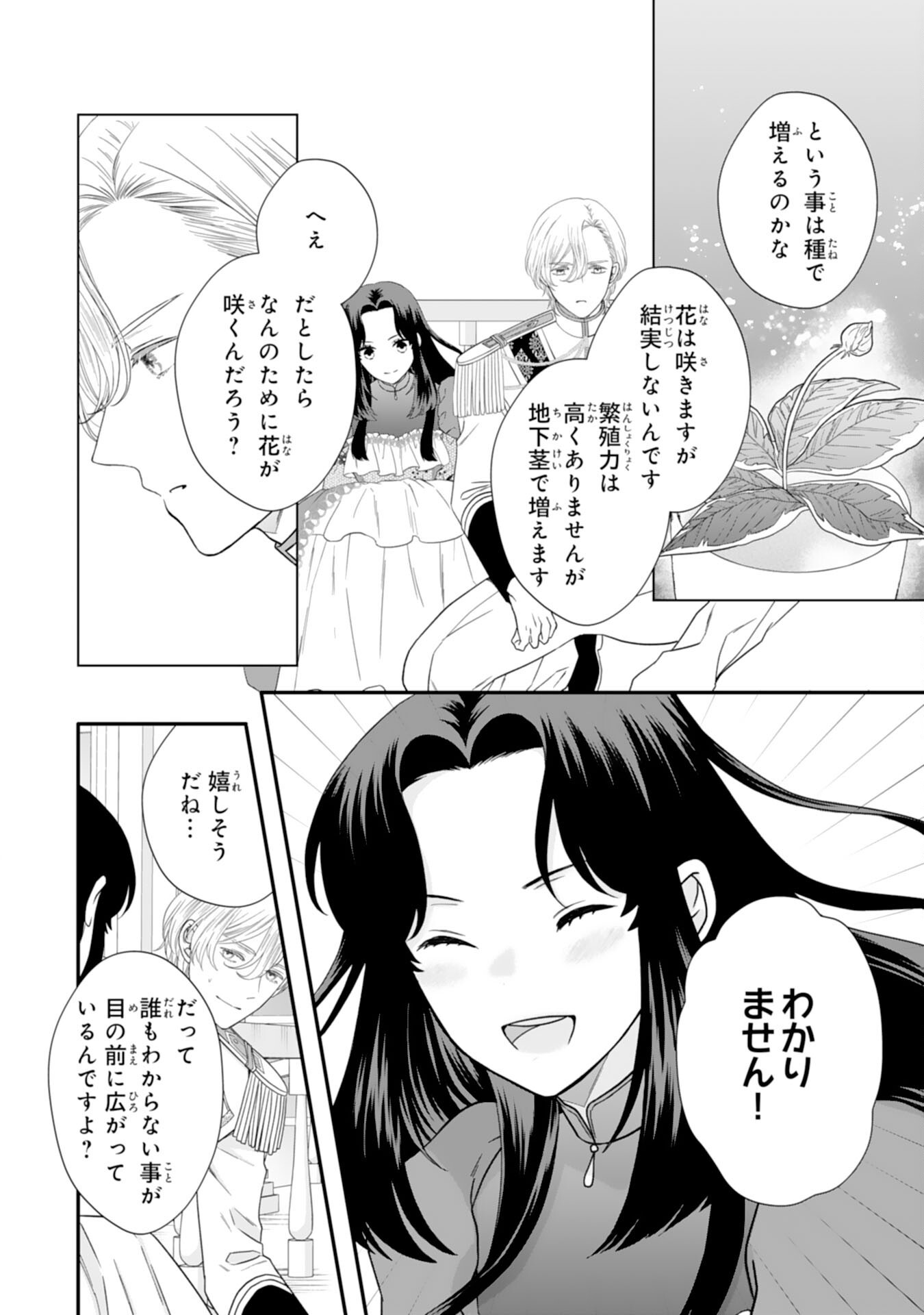 Futago Ouji no Keibo ni Narimashite - Chapter 5 - Page 26