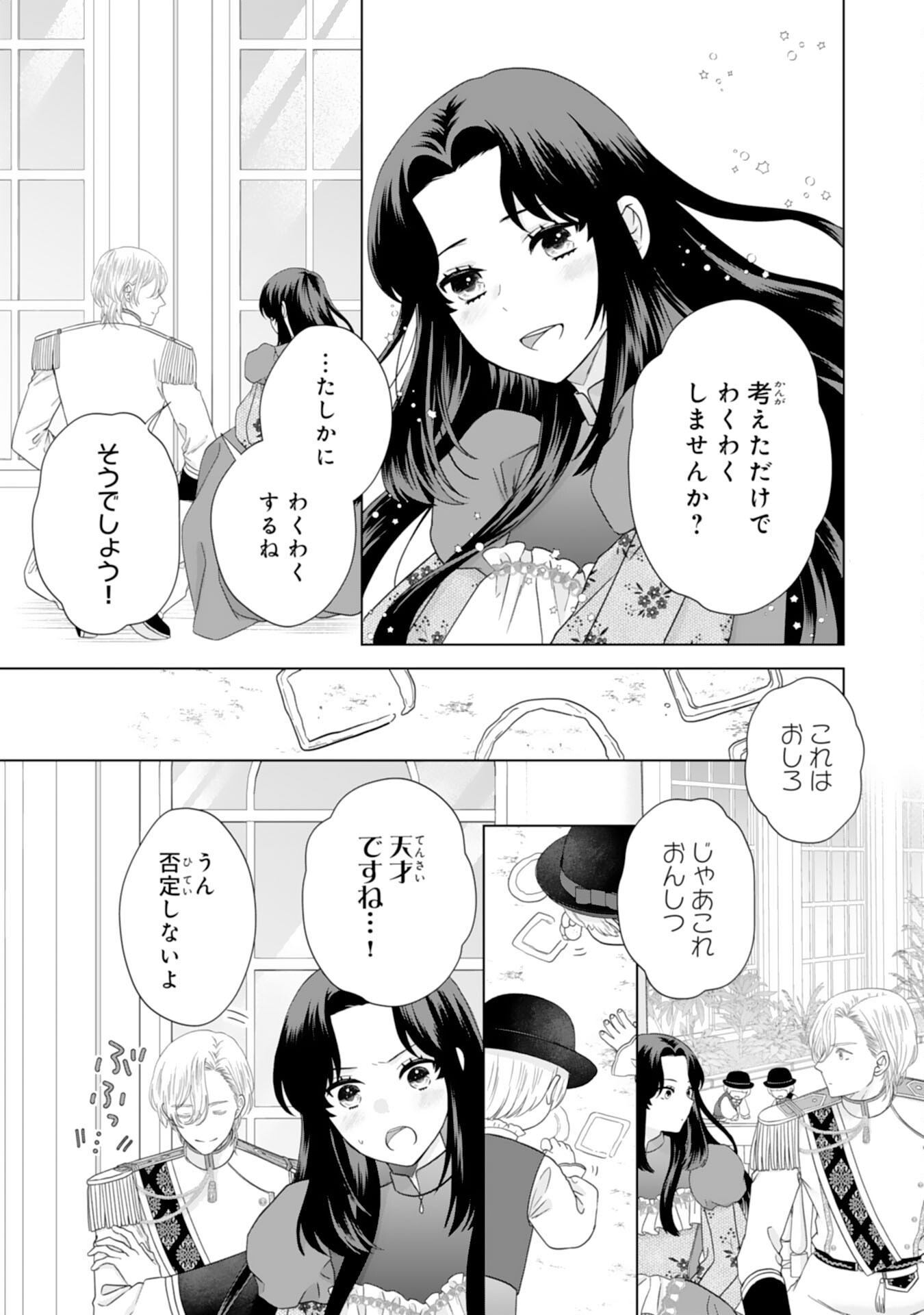 Futago Ouji no Keibo ni Narimashite - Chapter 5 - Page 27