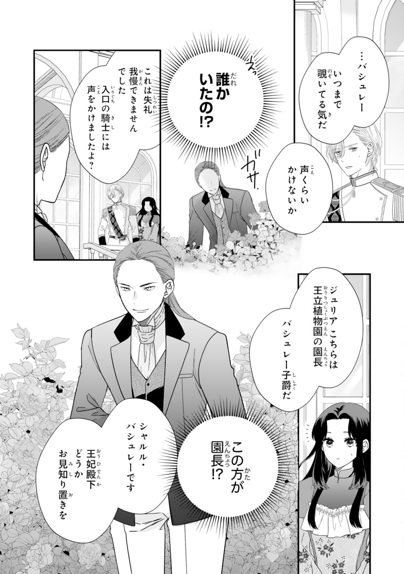 Futago Ouji no Keibo ni Narimashite - Chapter 5 - Page 28