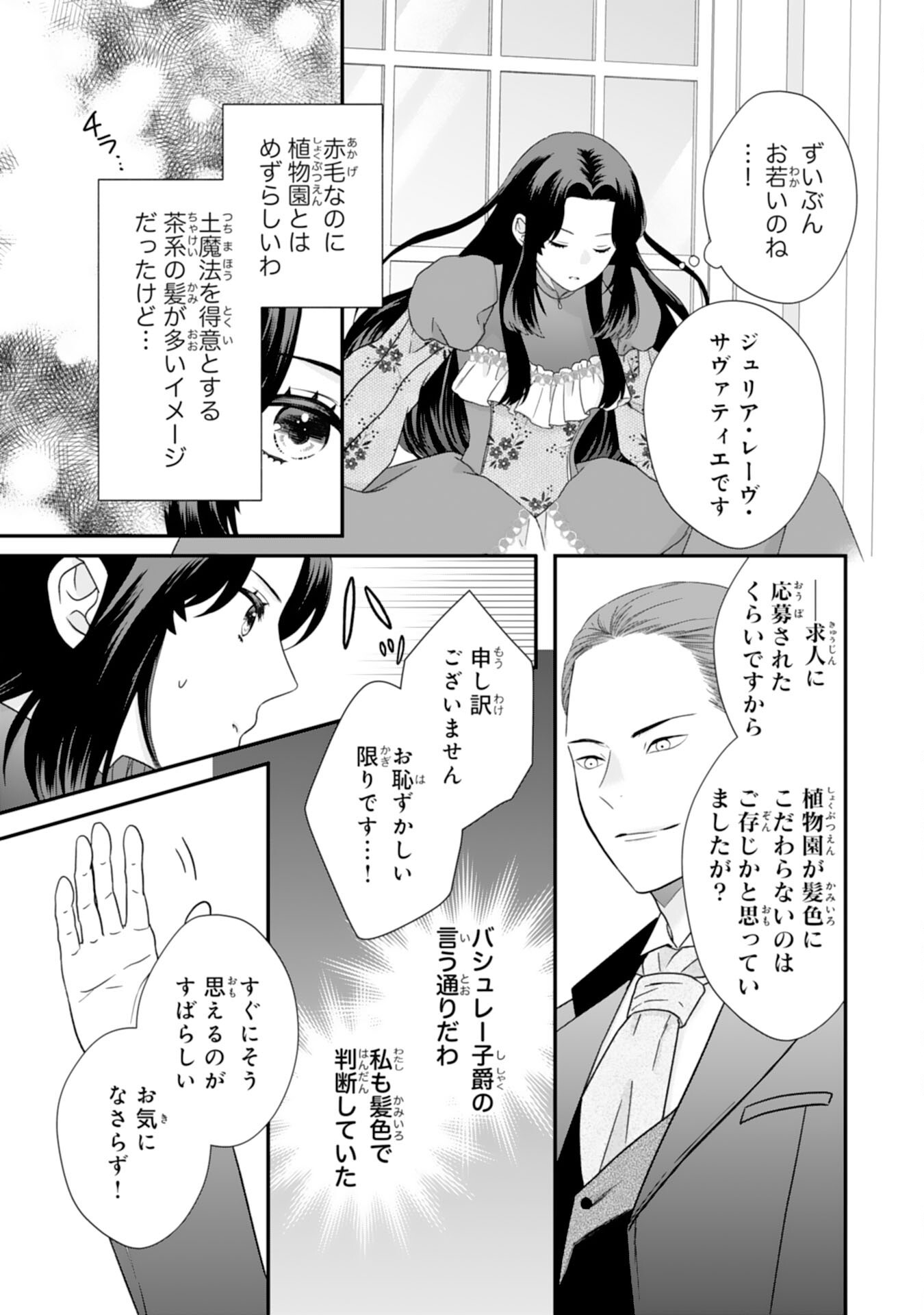 Futago Ouji no Keibo ni Narimashite - Chapter 5 - Page 29