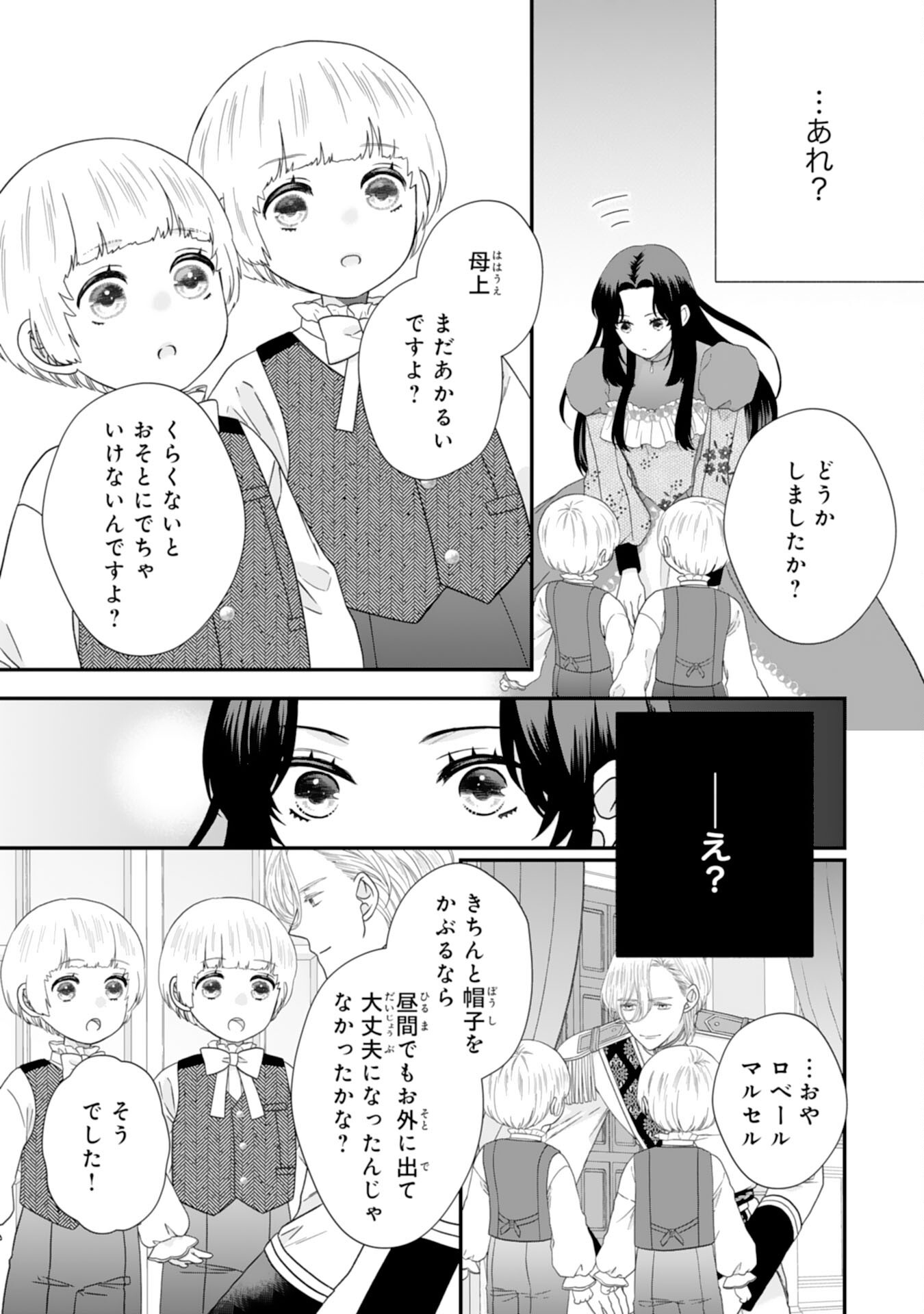 Futago Ouji no Keibo ni Narimashite - Chapter 5 - Page 3
