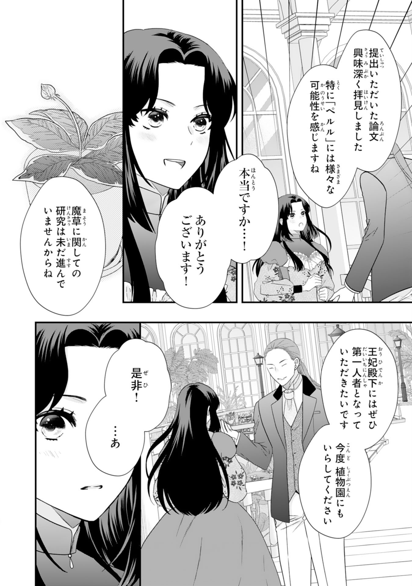 Futago Ouji no Keibo ni Narimashite - Chapter 5 - Page 30