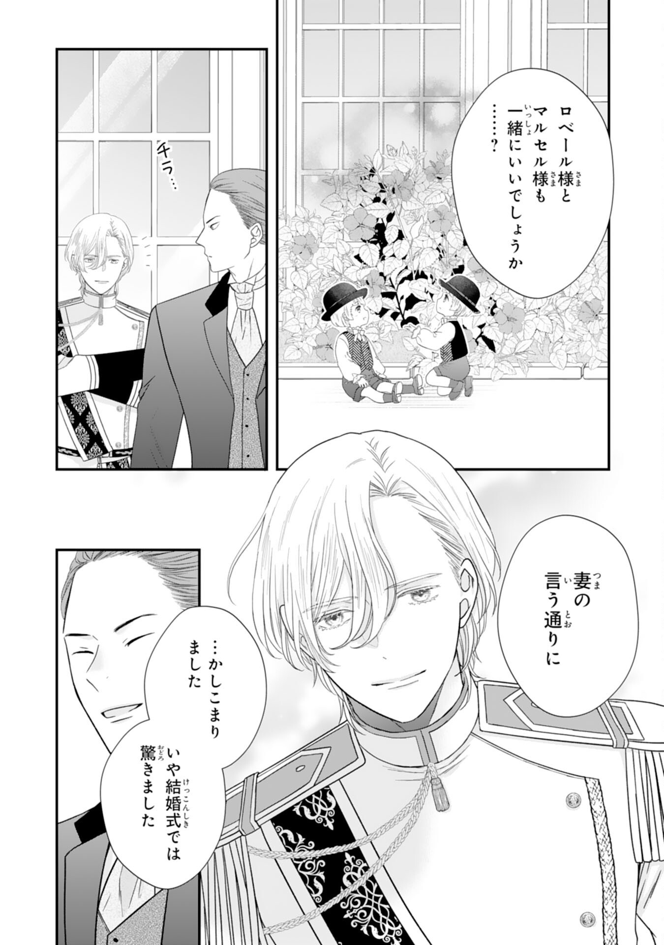 Futago Ouji no Keibo ni Narimashite - Chapter 5 - Page 31