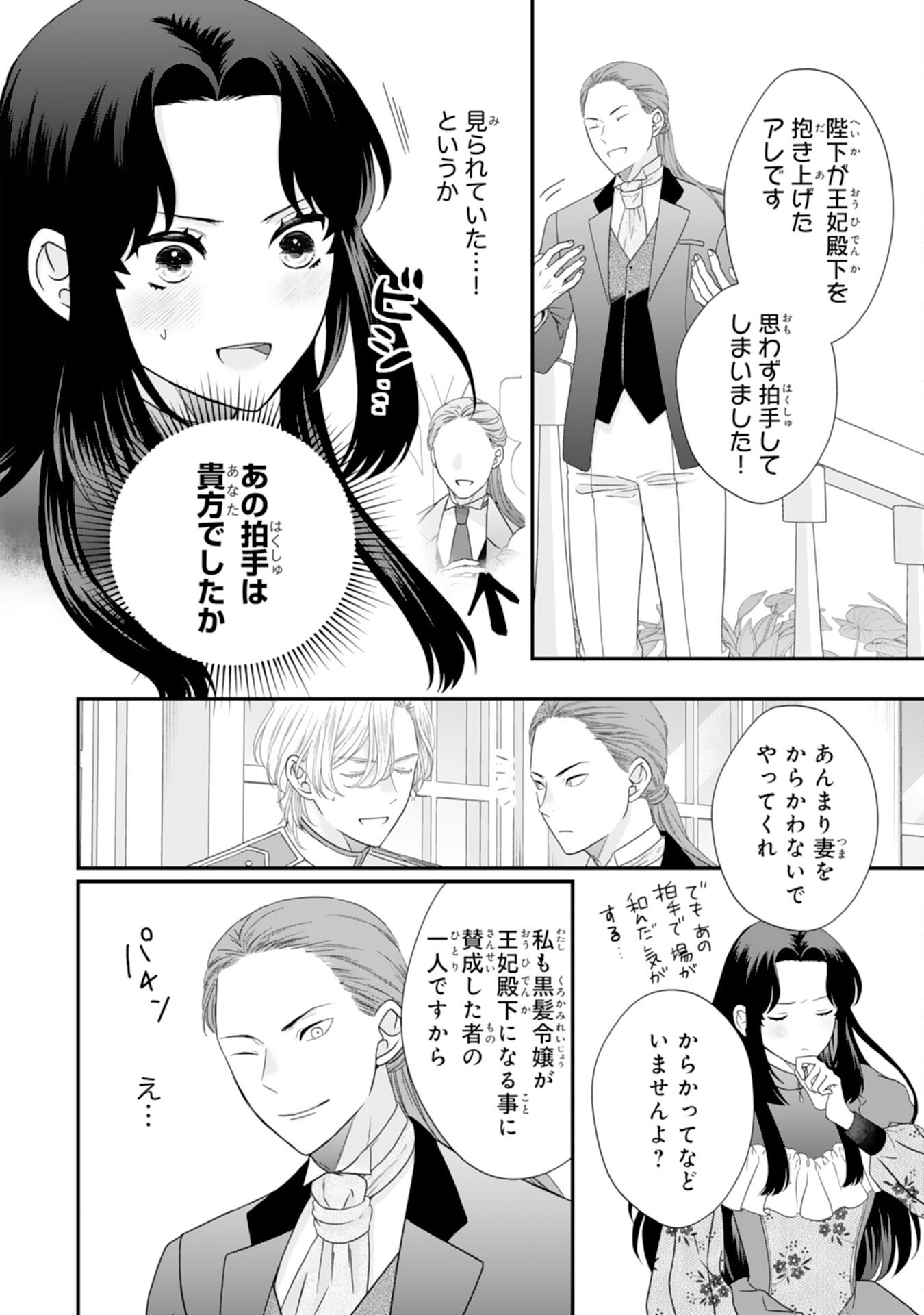 Futago Ouji no Keibo ni Narimashite - Chapter 5 - Page 32