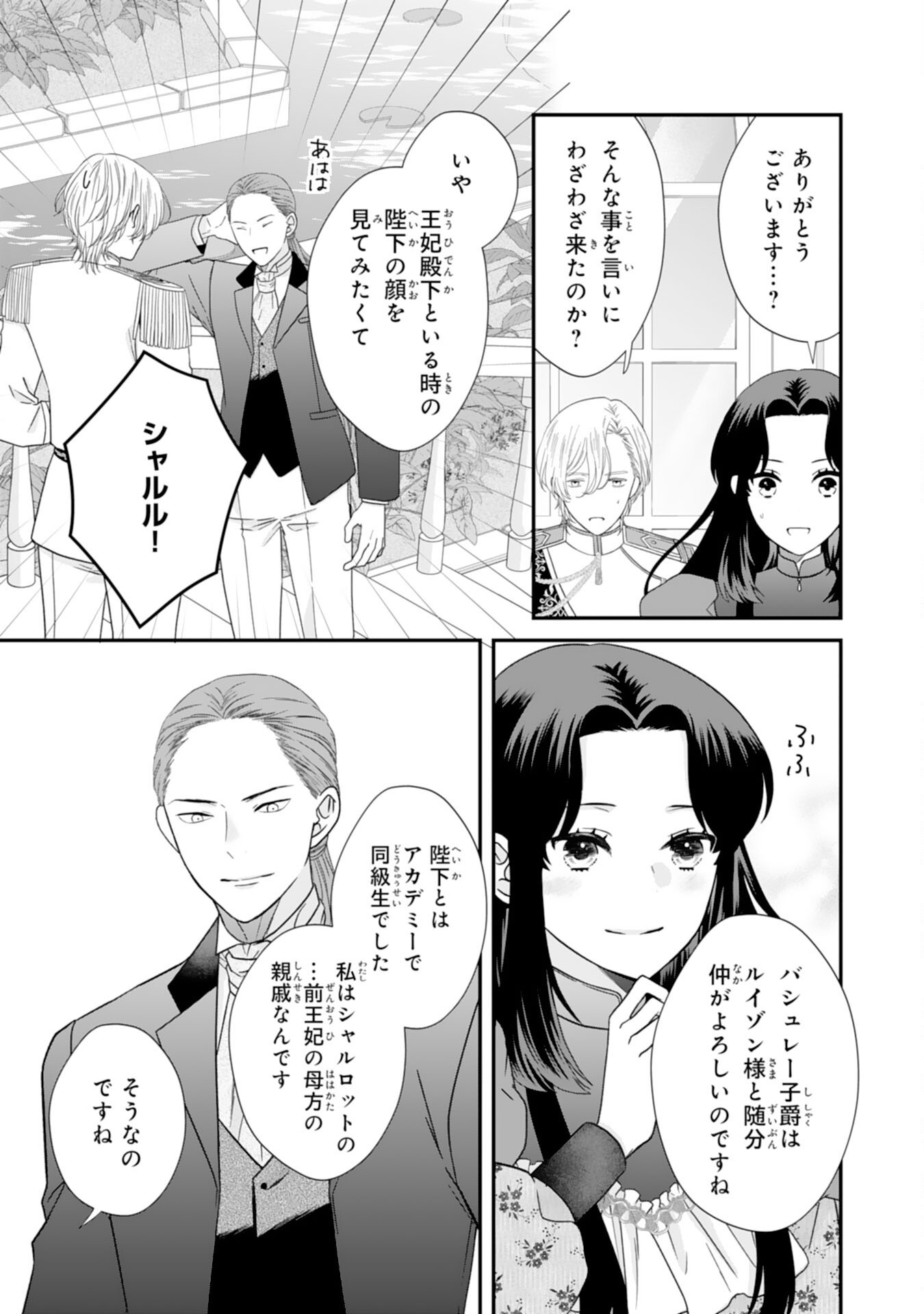 Futago Ouji no Keibo ni Narimashite - Chapter 5 - Page 33