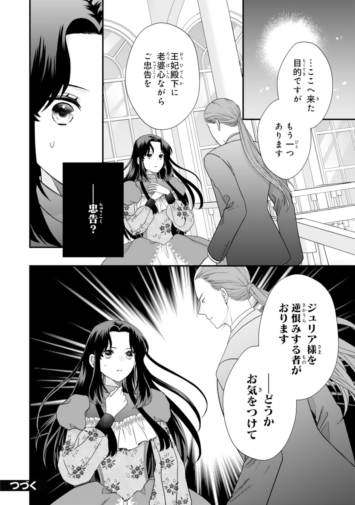 Futago Ouji no Keibo ni Narimashite - Chapter 5 - Page 34