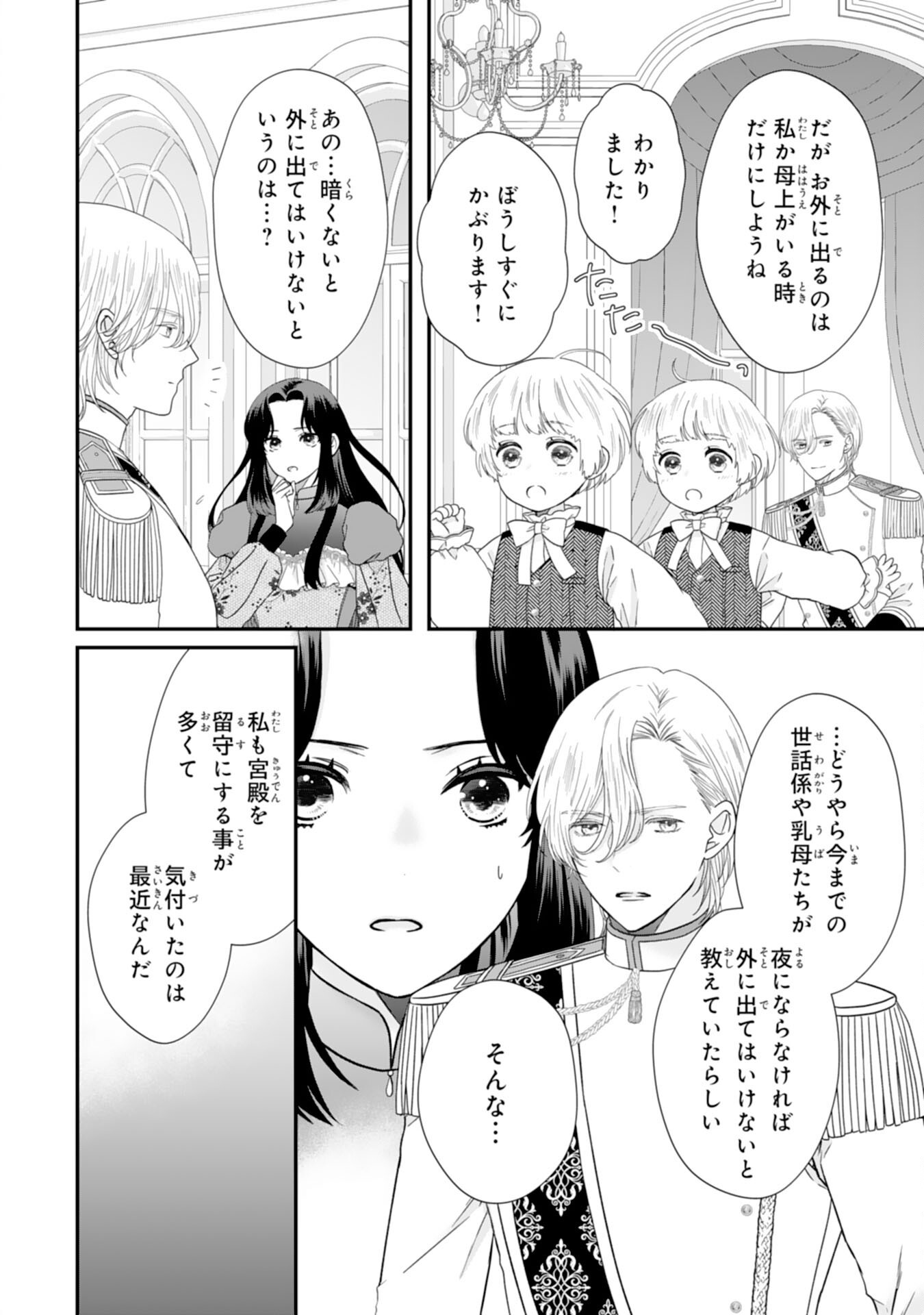 Futago Ouji no Keibo ni Narimashite - Chapter 5 - Page 4