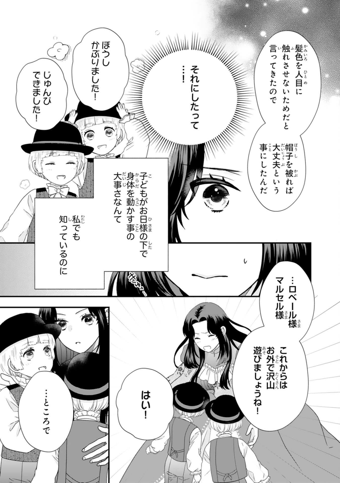 Futago Ouji no Keibo ni Narimashite - Chapter 5 - Page 5