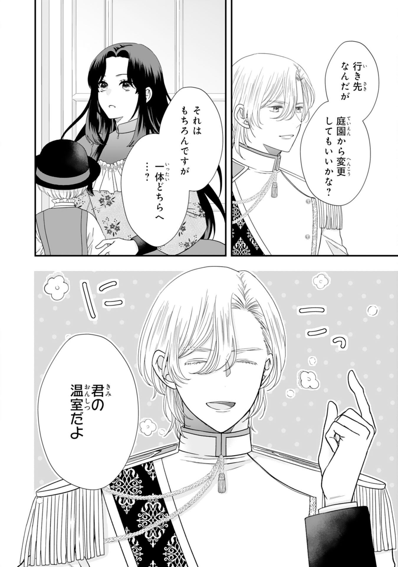 Futago Ouji no Keibo ni Narimashite - Chapter 5 - Page 6