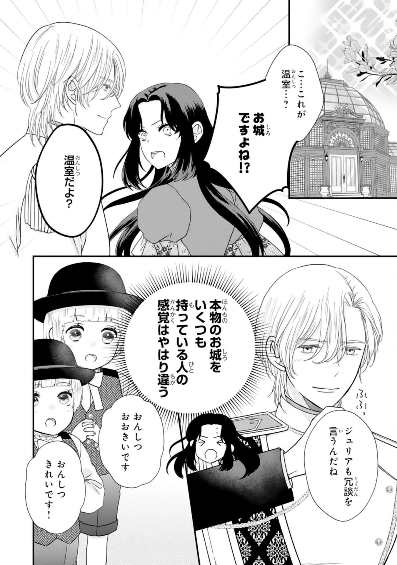 Futago Ouji no Keibo ni Narimashite - Chapter 5 - Page 8